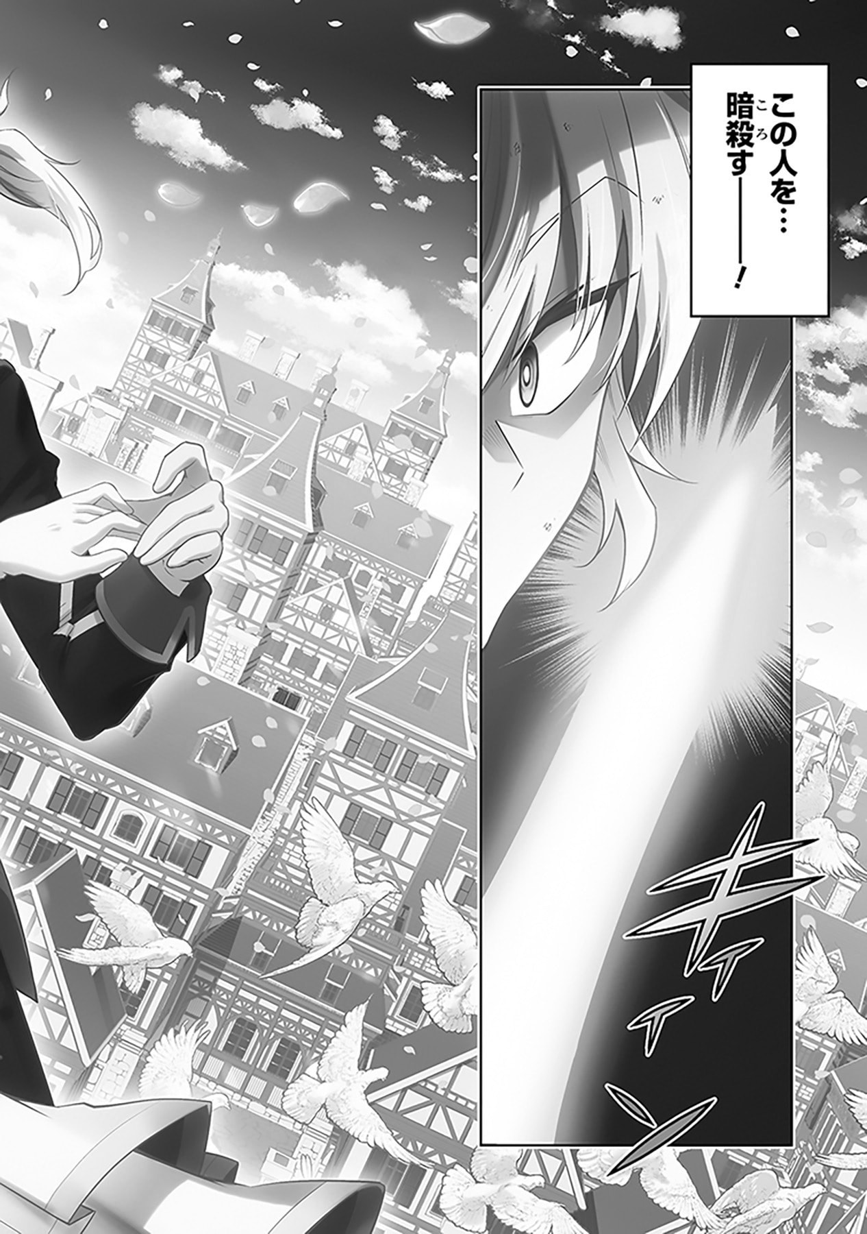 Shiitagerareta Juusha, Tekichi No Tenshi Na Ojousama Ni Hirowareru ~Meirei Ni Shitagatte Itadake Ni Mo Kakawarazu, Shiranai Uchi Ni Saikyou No Majutsushi Ni Natteita Youdesu~ Chapter 1 2ページ