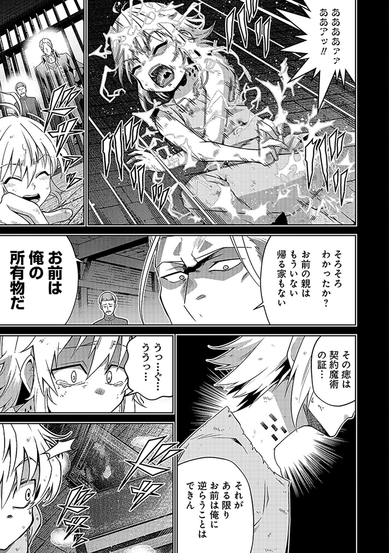 Shiitagerareta Juusha, Tekichi No Tenshi Na Ojousama Ni Hirowareru ~Meirei Ni Shitagatte Itadake Ni Mo Kakawarazu, Shiranai Uchi Ni Saikyou No Majutsushi Ni Natteita Youdesu~ Chapter 1 11ページ