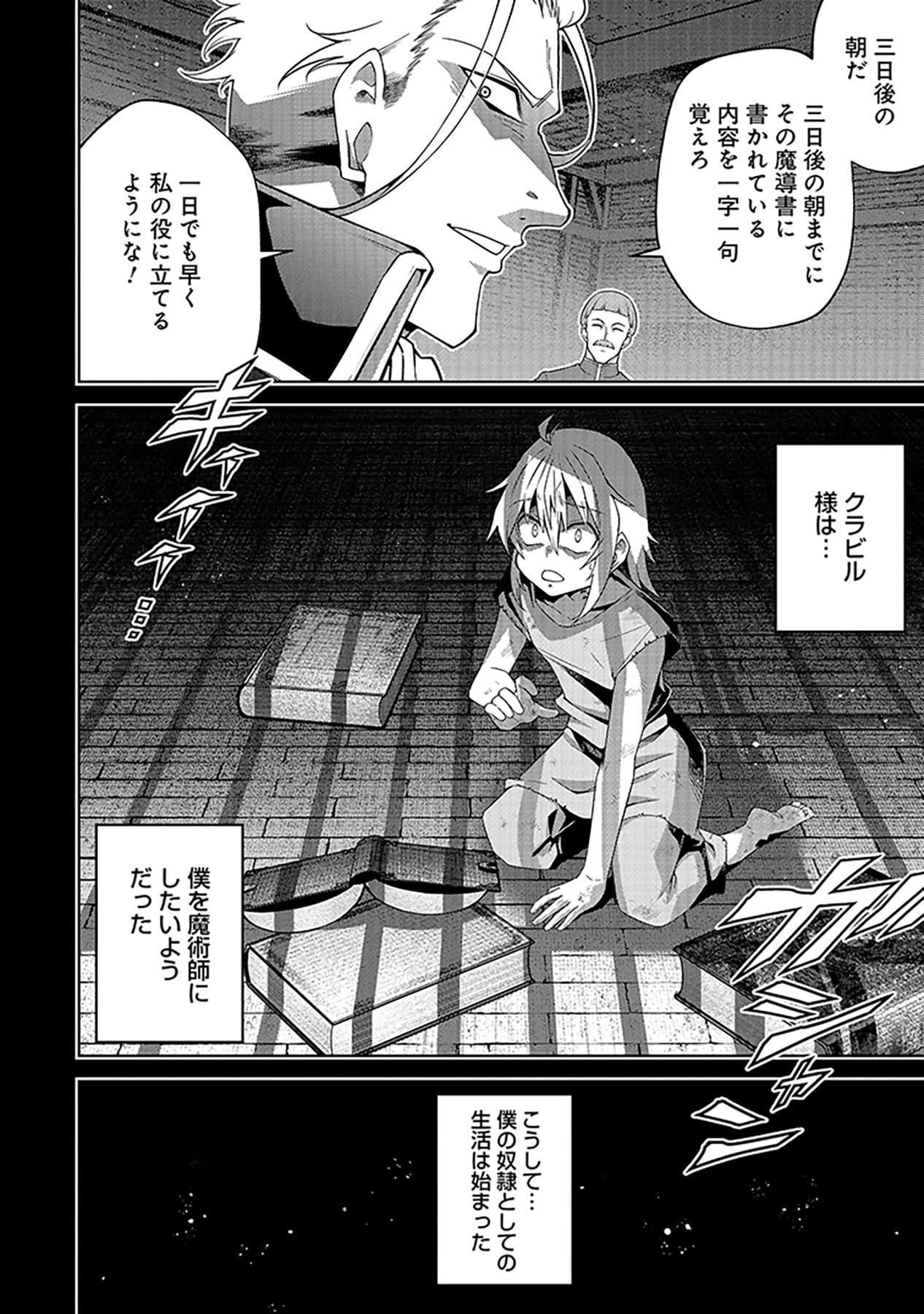 Shiitagerareta Juusha, Tekichi No Tenshi Na Ojousama Ni Hirowareru ~Meirei Ni Shitagatte Itadake Ni Mo Kakawarazu, Shiranai Uchi Ni Saikyou No Majutsushi Ni Natteita Youdesu~ Chapter 1 12ページ
