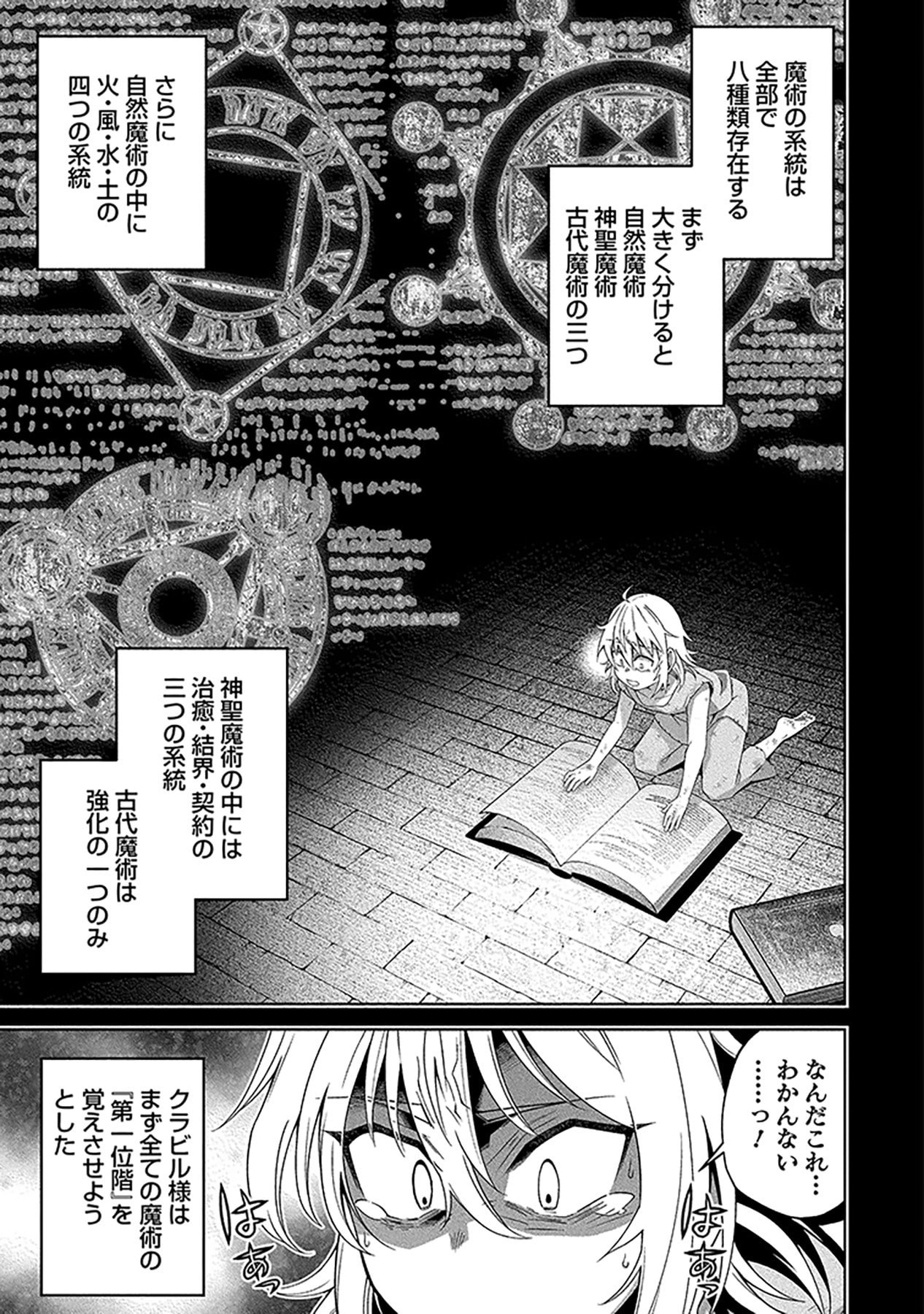 Shiitagerareta Juusha, Tekichi No Tenshi Na Ojousama Ni Hirowareru ~Meirei Ni Shitagatte Itadake Ni Mo Kakawarazu, Shiranai Uchi Ni Saikyou No Majutsushi Ni Natteita Youdesu~ Chapter 1 13ページ