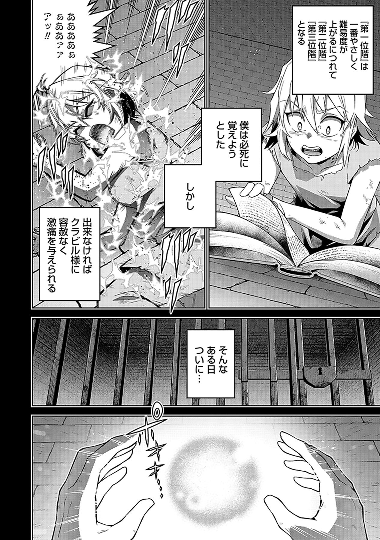 Shiitagerareta Juusha, Tekichi No Tenshi Na Ojousama Ni Hirowareru ~Meirei Ni Shitagatte Itadake Ni Mo Kakawarazu, Shiranai Uchi Ni Saikyou No Majutsushi Ni Natteita Youdesu~ Chapter 1 14ページ