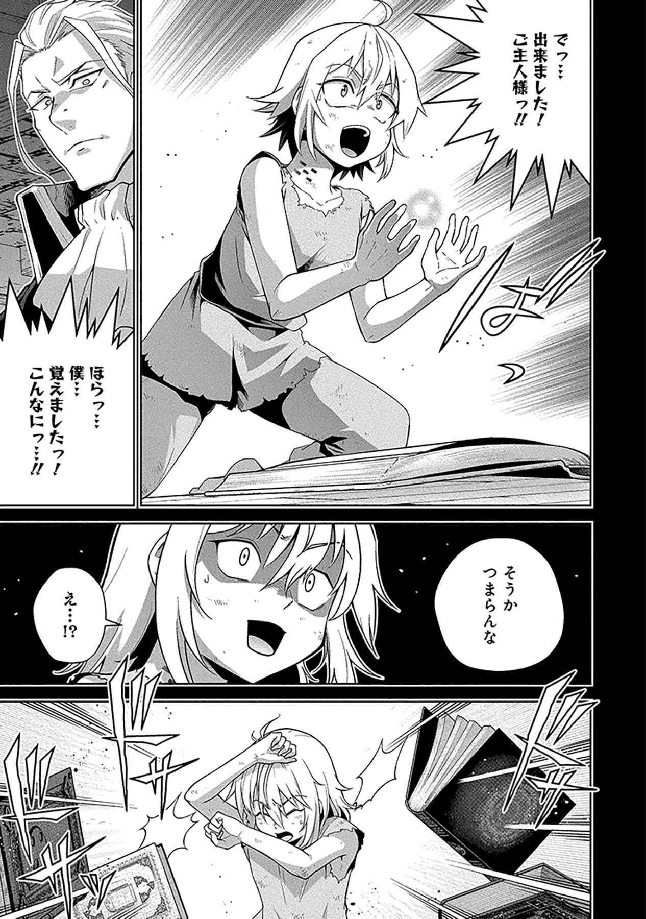 Shiitagerareta Juusha, Tekichi No Tenshi Na Ojousama Ni Hirowareru ~Meirei Ni Shitagatte Itadake Ni Mo Kakawarazu, Shiranai Uchi Ni Saikyou No Majutsushi Ni Natteita Youdesu~ Chapter 1 15ページ