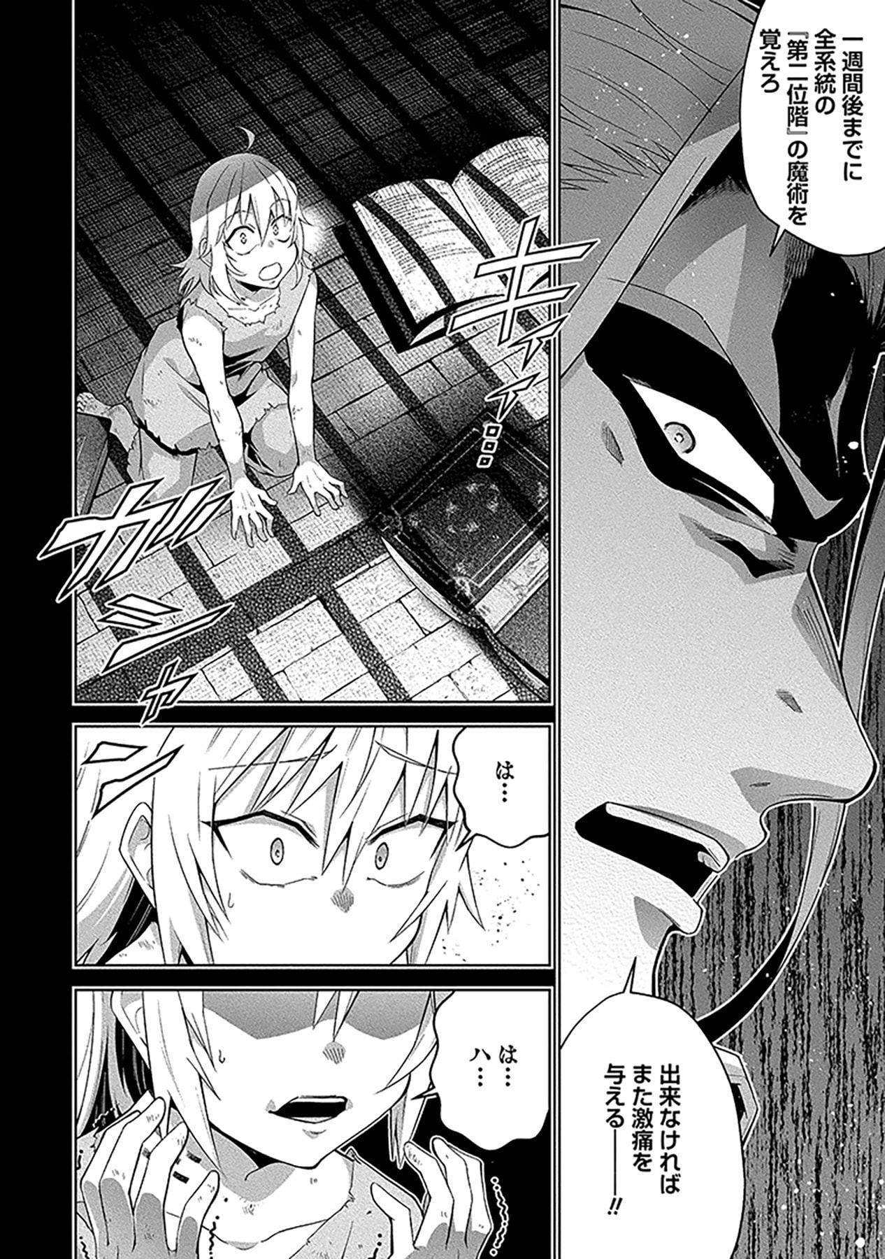 Shiitagerareta Juusha, Tekichi No Tenshi Na Ojousama Ni Hirowareru ~Meirei Ni Shitagatte Itadake Ni Mo Kakawarazu, Shiranai Uchi Ni Saikyou No Majutsushi Ni Natteita Youdesu~ Chapter 1 16ページ