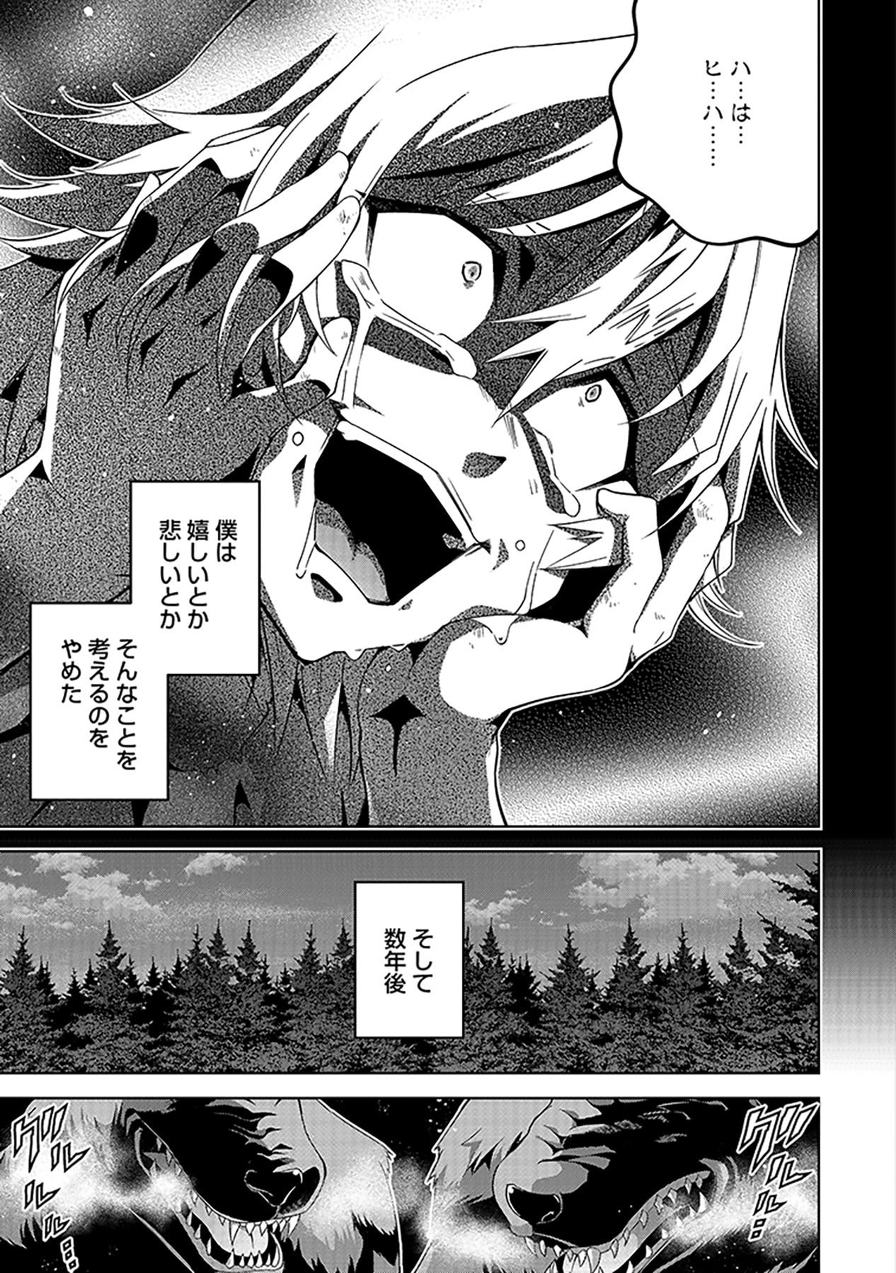 Shiitagerareta Juusha, Tekichi No Tenshi Na Ojousama Ni Hirowareru ~Meirei Ni Shitagatte Itadake Ni Mo Kakawarazu, Shiranai Uchi Ni Saikyou No Majutsushi Ni Natteita Youdesu~ Chapter 1 17ページ