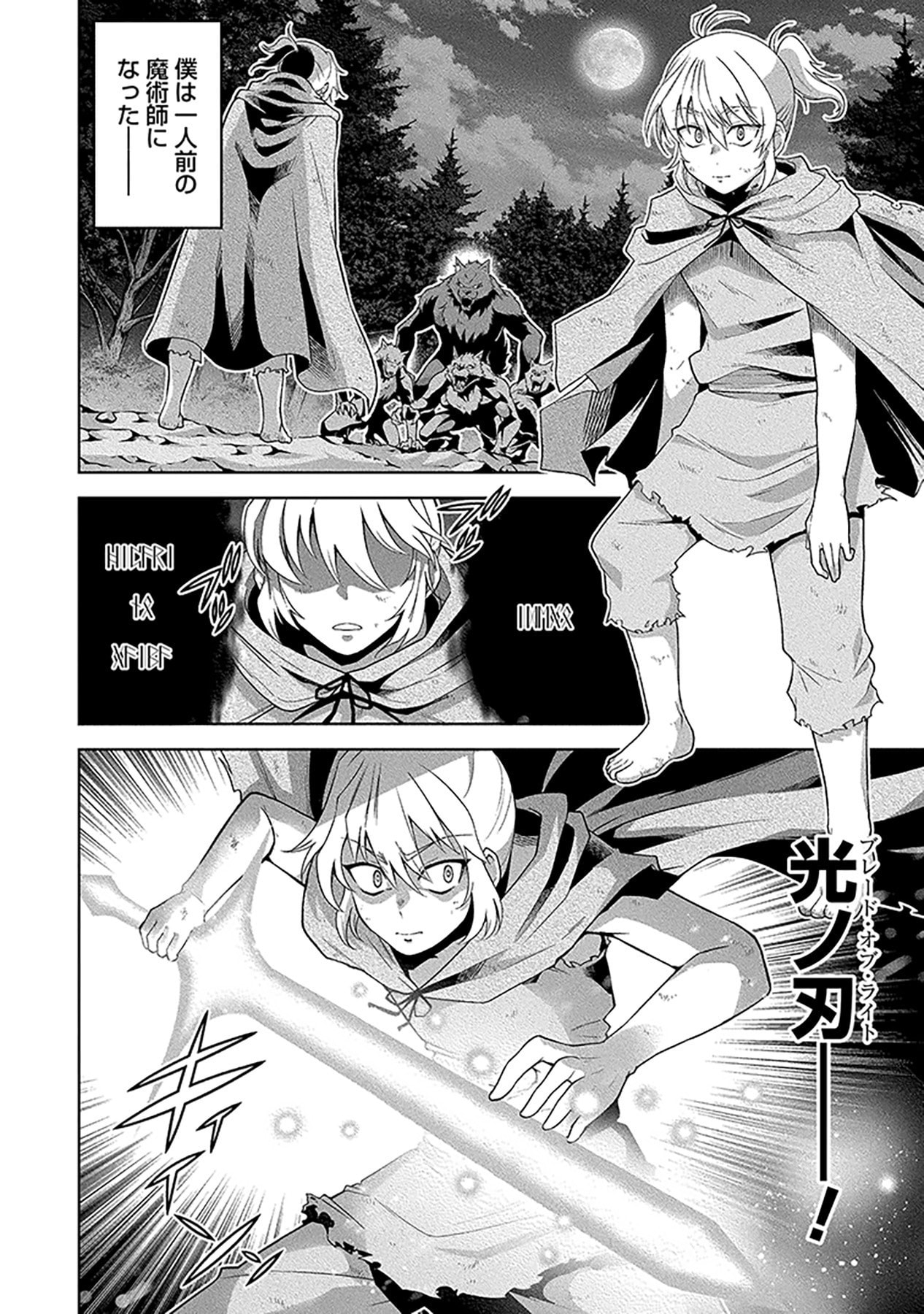Shiitagerareta Juusha, Tekichi No Tenshi Na Ojousama Ni Hirowareru ~Meirei Ni Shitagatte Itadake Ni Mo Kakawarazu, Shiranai Uchi Ni Saikyou No Majutsushi Ni Natteita Youdesu~ Chapter 1 18ページ
