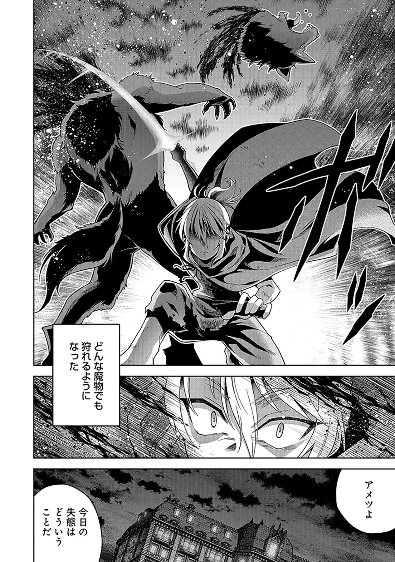 Shiitagerareta Juusha, Tekichi No Tenshi Na Ojousama Ni Hirowareru ~Meirei Ni Shitagatte Itadake Ni Mo Kakawarazu, Shiranai Uchi Ni Saikyou No Majutsushi Ni Natteita Youdesu~ Chapter 1 20ページ