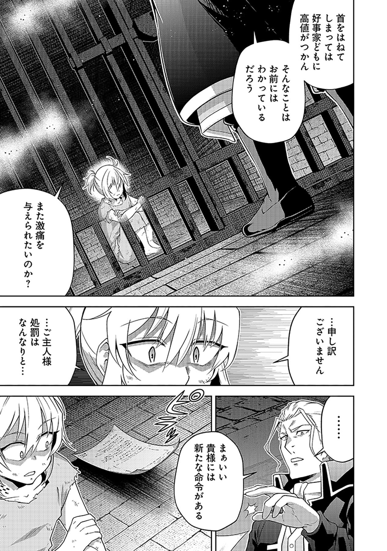 Shiitagerareta Juusha, Tekichi No Tenshi Na Ojousama Ni Hirowareru ~Meirei Ni Shitagatte Itadake Ni Mo Kakawarazu, Shiranai Uchi Ni Saikyou No Majutsushi Ni Natteita Youdesu~ Chapter 1 21ページ