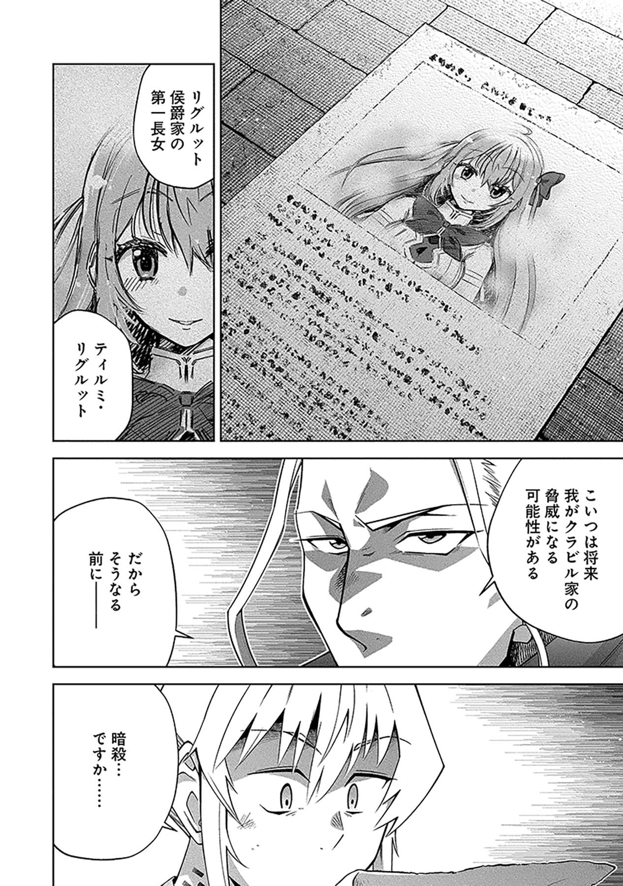 Shiitagerareta Juusha, Tekichi No Tenshi Na Ojousama Ni Hirowareru ~Meirei Ni Shitagatte Itadake Ni Mo Kakawarazu, Shiranai Uchi Ni Saikyou No Majutsushi Ni Natteita Youdesu~ Chapter 1 22ページ