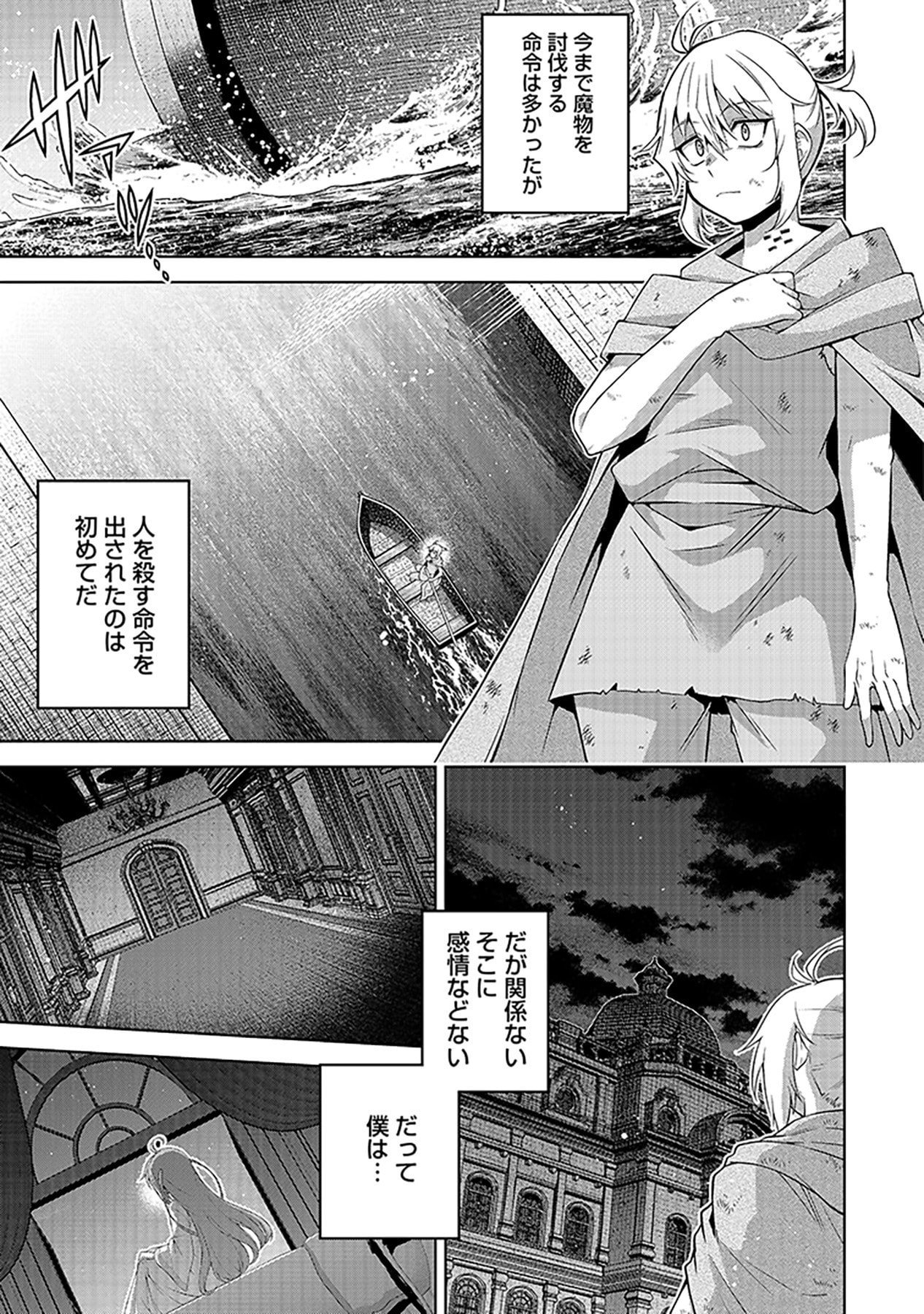 Shiitagerareta Juusha, Tekichi No Tenshi Na Ojousama Ni Hirowareru ~Meirei Ni Shitagatte Itadake Ni Mo Kakawarazu, Shiranai Uchi Ni Saikyou No Majutsushi Ni Natteita Youdesu~ Chapter 1 23ページ