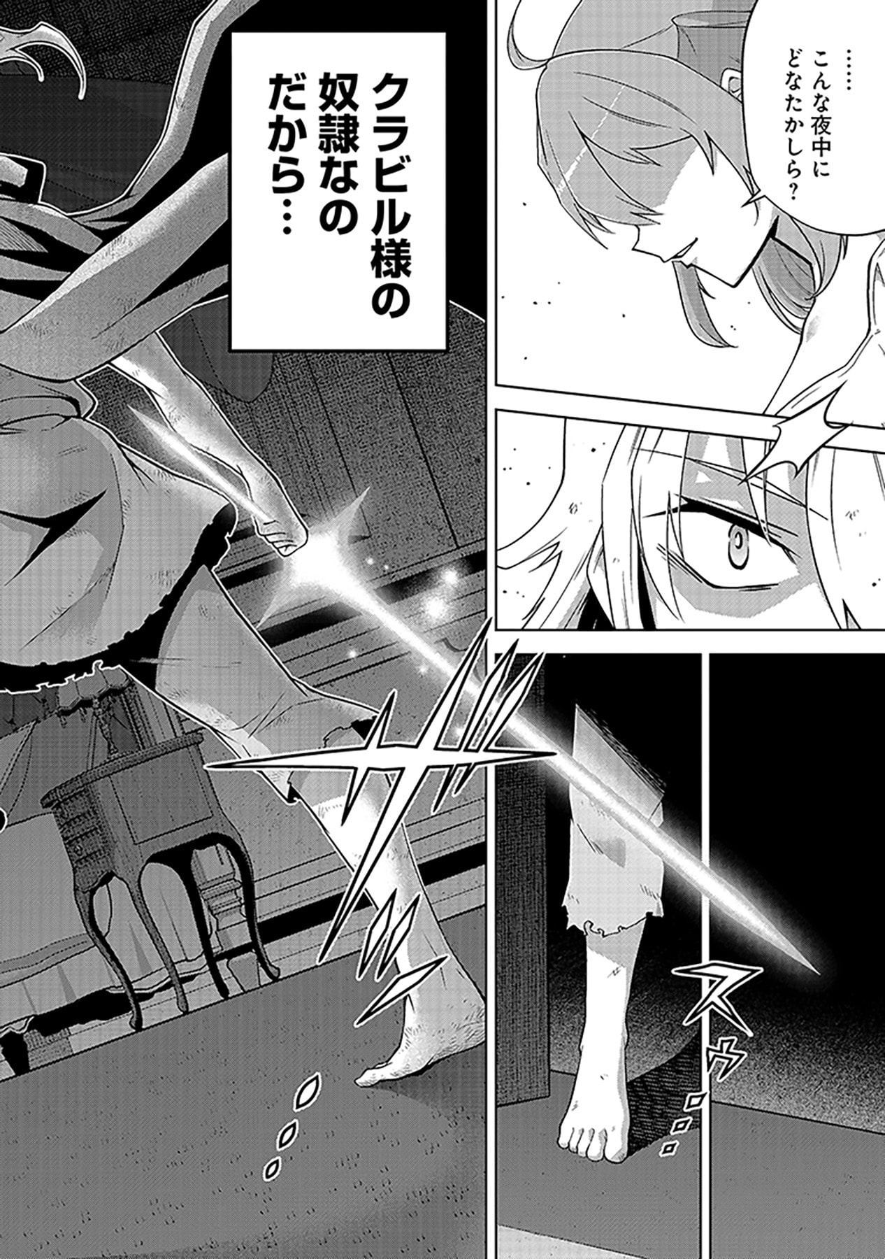 Shiitagerareta Juusha, Tekichi No Tenshi Na Ojousama Ni Hirowareru ~Meirei Ni Shitagatte Itadake Ni Mo Kakawarazu, Shiranai Uchi Ni Saikyou No Majutsushi Ni Natteita Youdesu~ Chapter 1 24ページ