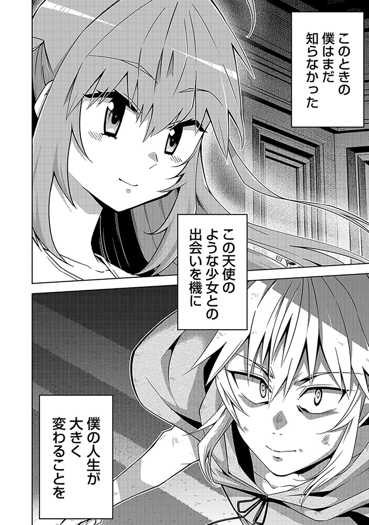 Shiitagerareta Juusha, Tekichi No Tenshi Na Ojousama Ni Hirowareru ~Meirei Ni Shitagatte Itadake Ni Mo Kakawarazu, Shiranai Uchi Ni Saikyou No Majutsushi Ni Natteita Youdesu~ Chapter 1 26ページ