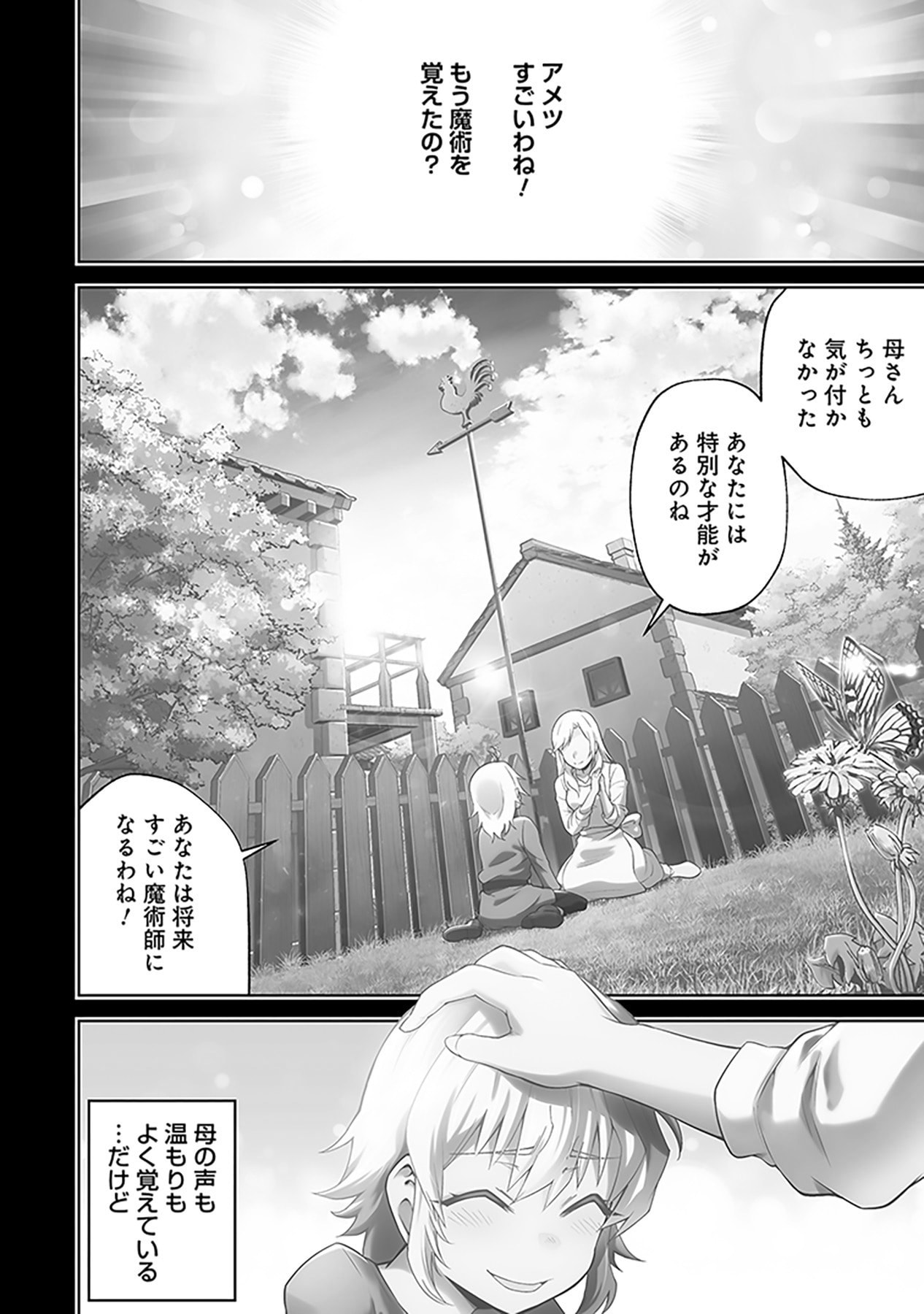 Shiitagerareta Juusha, Tekichi No Tenshi Na Ojousama Ni Hirowareru ~Meirei Ni Shitagatte Itadake Ni Mo Kakawarazu, Shiranai Uchi Ni Saikyou No Majutsushi Ni Natteita Youdesu~ Chapter 1 4ページ
