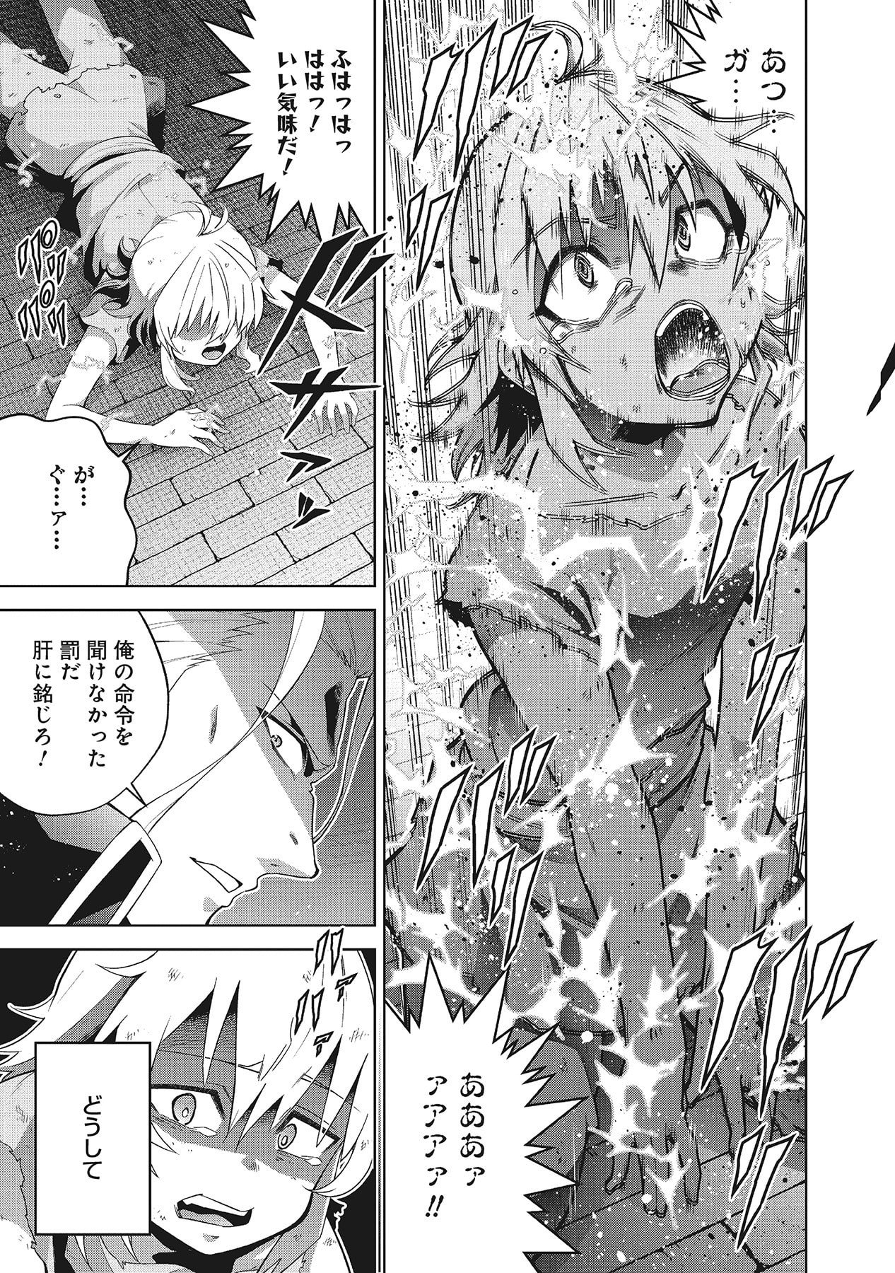 Shiitagerareta Juusha, Tekichi No Tenshi Na Ojousama Ni Hirowareru ~Meirei Ni Shitagatte Itadake Ni Mo Kakawarazu, Shiranai Uchi Ni Saikyou No Majutsushi Ni Natteita Youdesu~ Chapter 1 7ページ