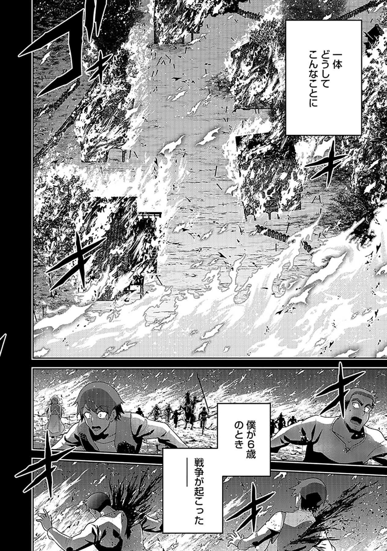 Shiitagerareta Juusha, Tekichi No Tenshi Na Ojousama Ni Hirowareru ~Meirei Ni Shitagatte Itadake Ni Mo Kakawarazu, Shiranai Uchi Ni Saikyou No Majutsushi Ni Natteita Youdesu~ Chapter 1 8ページ