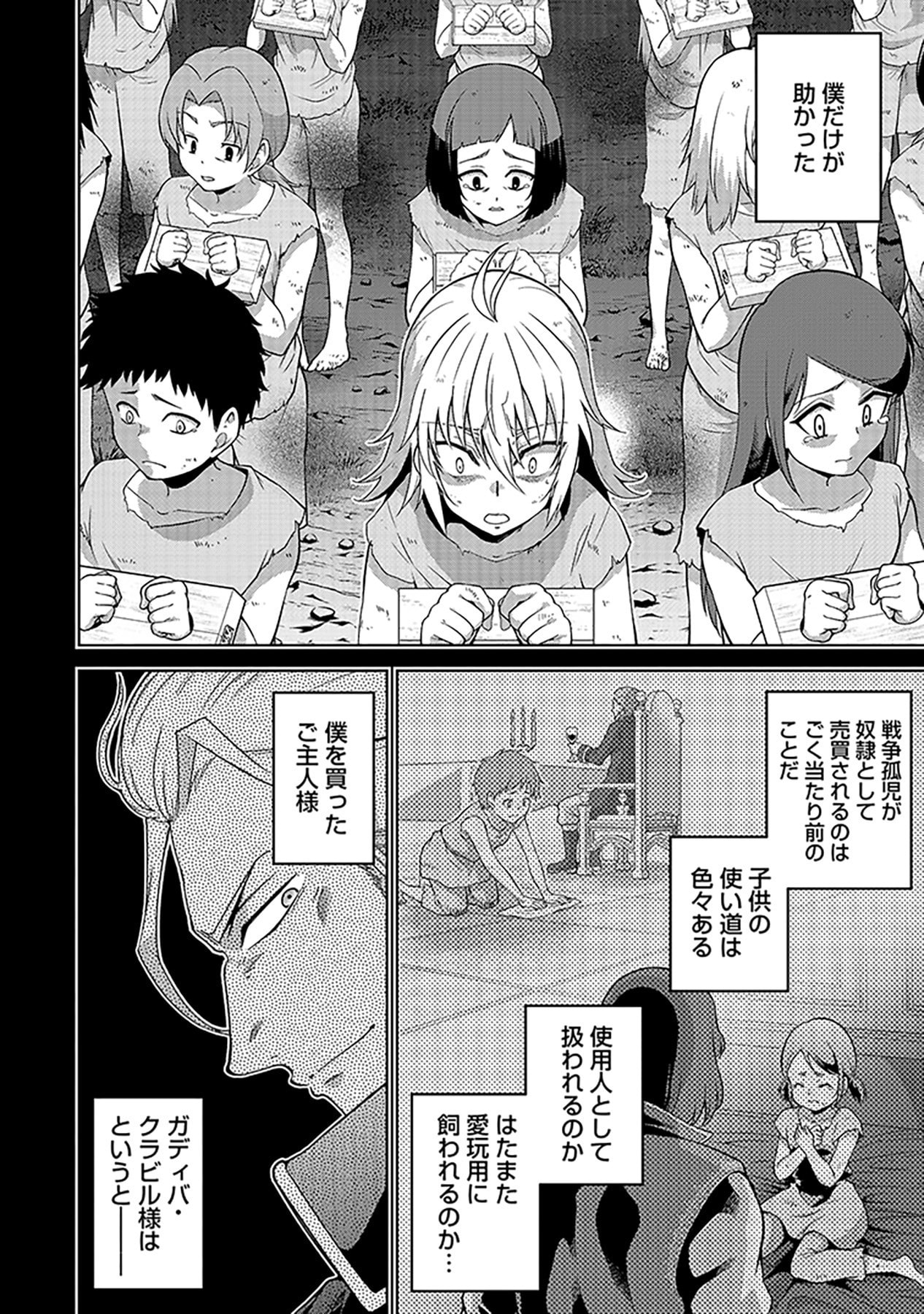 Shiitagerareta Juusha, Tekichi No Tenshi Na Ojousama Ni Hirowareru ~Meirei Ni Shitagatte Itadake Ni Mo Kakawarazu, Shiranai Uchi Ni Saikyou No Majutsushi Ni Natteita Youdesu~ Chapter 1 10ページ