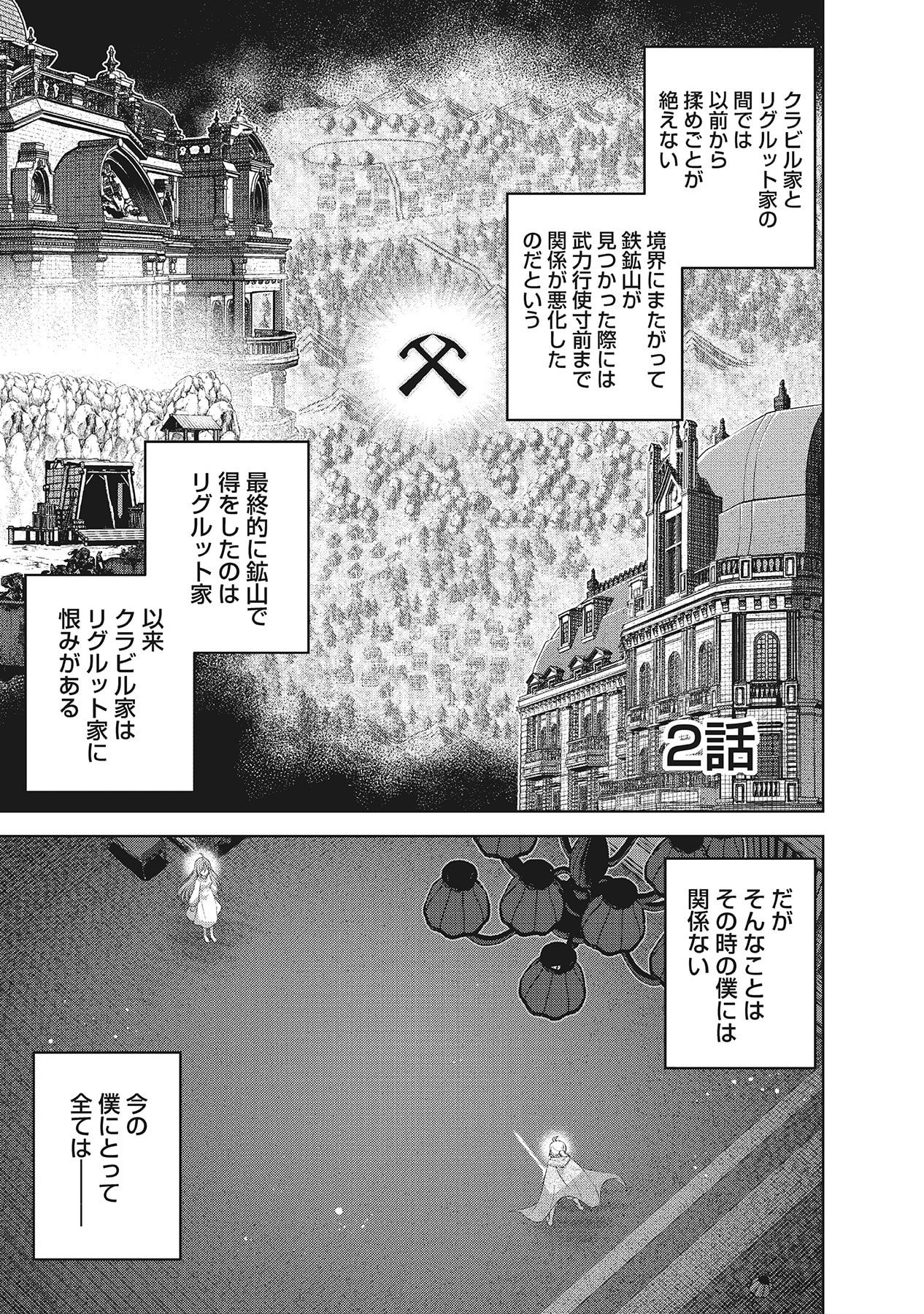 Shiitagerareta Juusha, Tekichi No Tenshi Na Ojousama Ni Hirowareru ~Meirei Ni Shitagatte Itadake Ni Mo Kakawarazu, Shiranai Uchi Ni Saikyou No Majutsushi Ni Natteita Youdesu~ Chapter 2 1ページ
