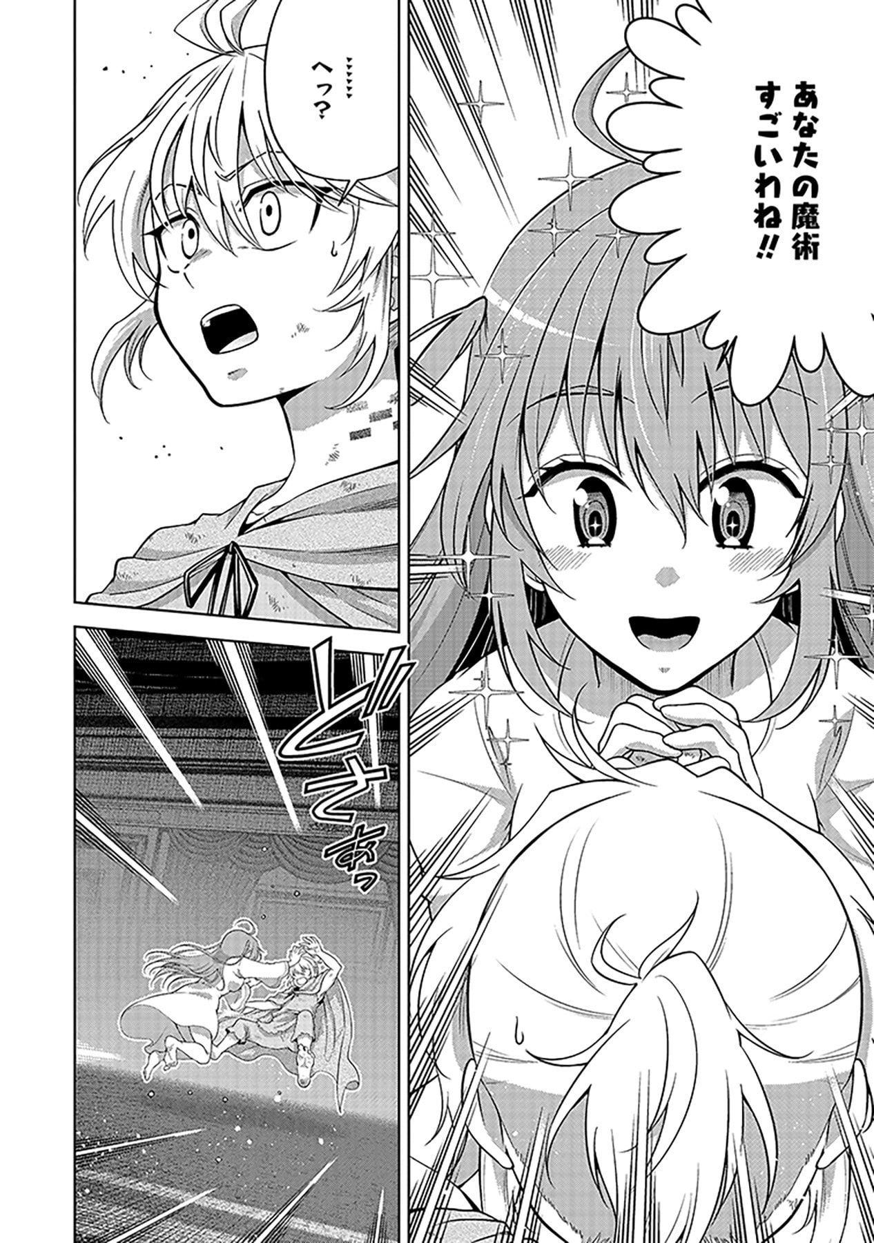 Shiitagerareta Juusha, Tekichi No Tenshi Na Ojousama Ni Hirowareru ~Meirei Ni Shitagatte Itadake Ni Mo Kakawarazu, Shiranai Uchi Ni Saikyou No Majutsushi Ni Natteita Youdesu~ Chapter 2 12ページ