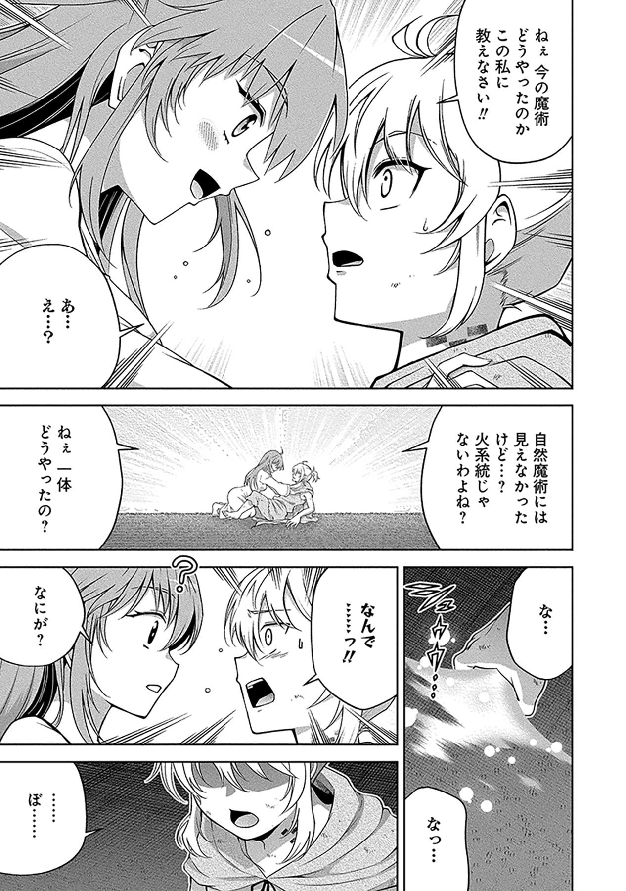 Shiitagerareta Juusha, Tekichi No Tenshi Na Ojousama Ni Hirowareru ~Meirei Ni Shitagatte Itadake Ni Mo Kakawarazu, Shiranai Uchi Ni Saikyou No Majutsushi Ni Natteita Youdesu~ Chapter 2 13ページ