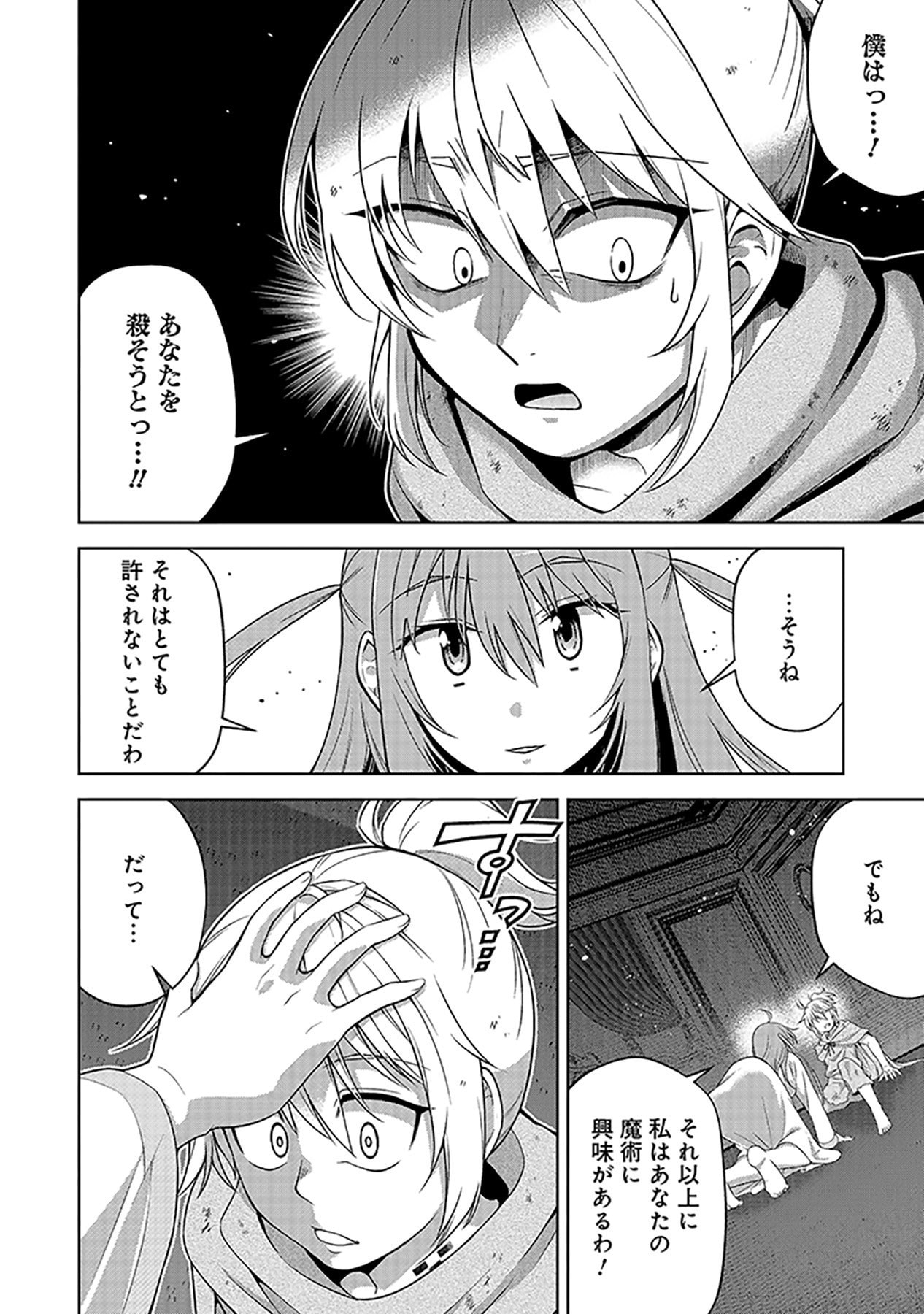 Shiitagerareta Juusha, Tekichi No Tenshi Na Ojousama Ni Hirowareru ~Meirei Ni Shitagatte Itadake Ni Mo Kakawarazu, Shiranai Uchi Ni Saikyou No Majutsushi Ni Natteita Youdesu~ Chapter 2 14ページ