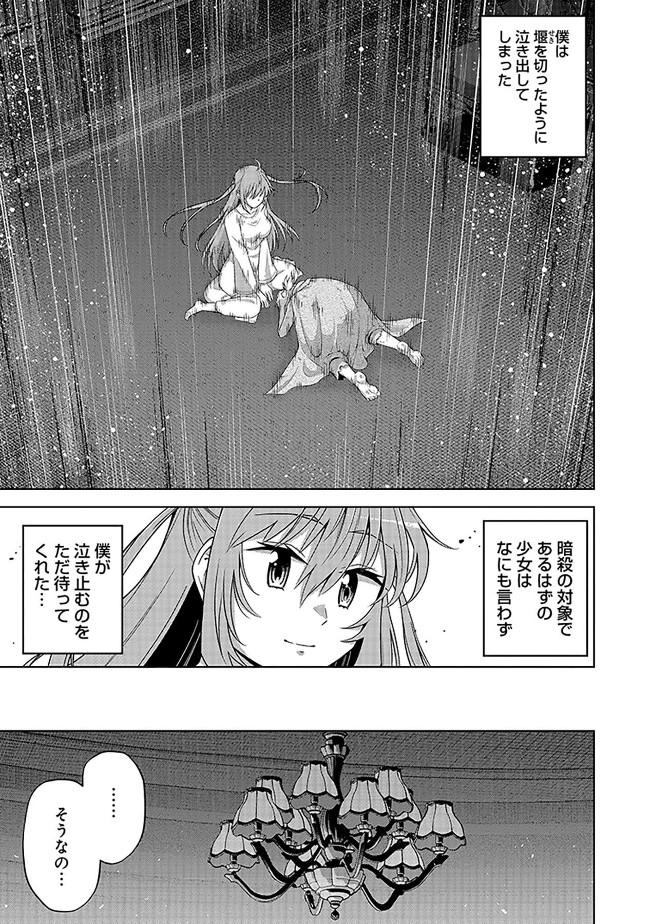 Shiitagerareta Juusha, Tekichi No Tenshi Na Ojousama Ni Hirowareru ~Meirei Ni Shitagatte Itadake Ni Mo Kakawarazu, Shiranai Uchi Ni Saikyou No Majutsushi Ni Natteita Youdesu~ Chapter 2 17ページ