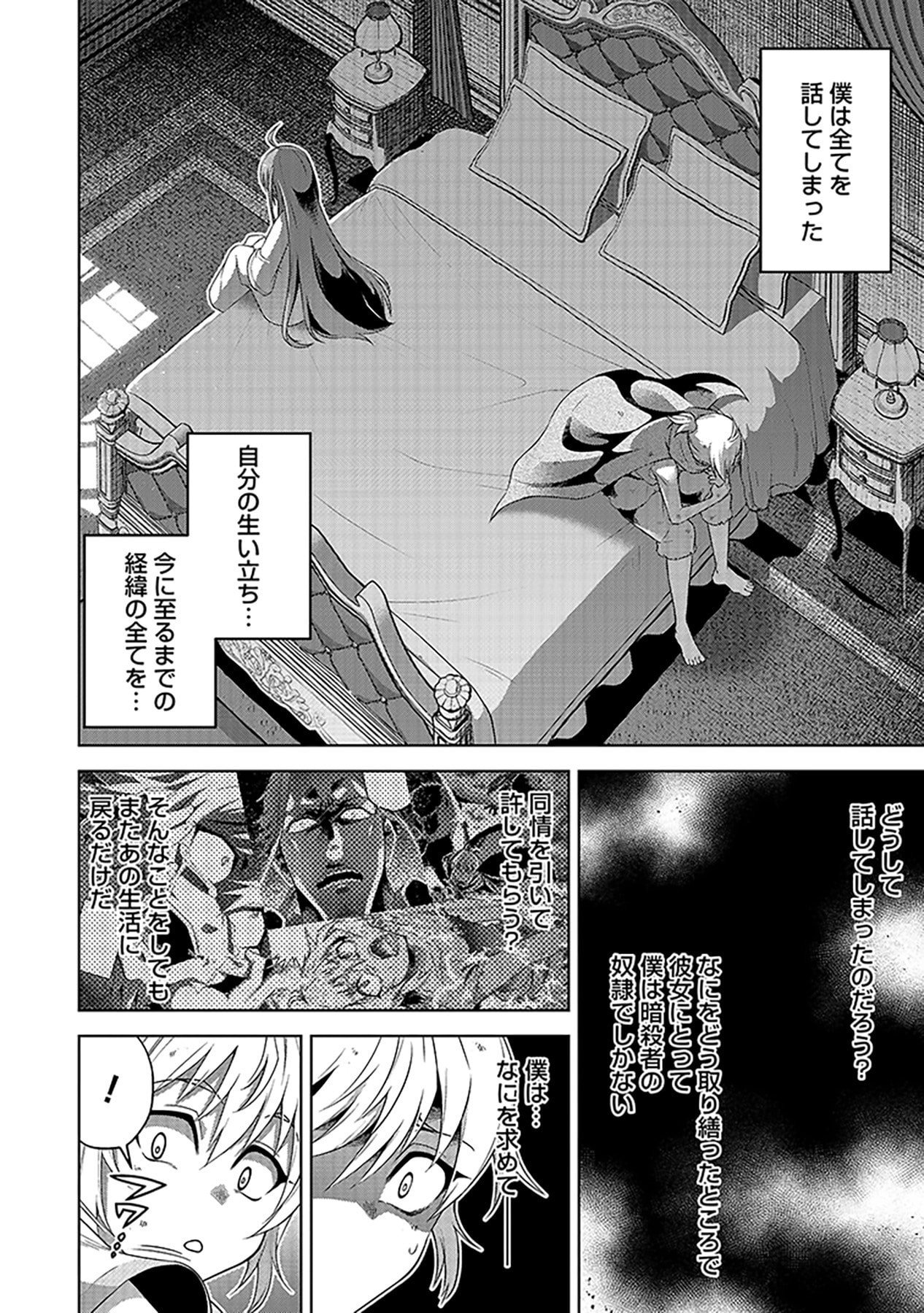 Shiitagerareta Juusha, Tekichi No Tenshi Na Ojousama Ni Hirowareru ~Meirei Ni Shitagatte Itadake Ni Mo Kakawarazu, Shiranai Uchi Ni Saikyou No Majutsushi Ni Natteita Youdesu~ Chapter 2 18ページ