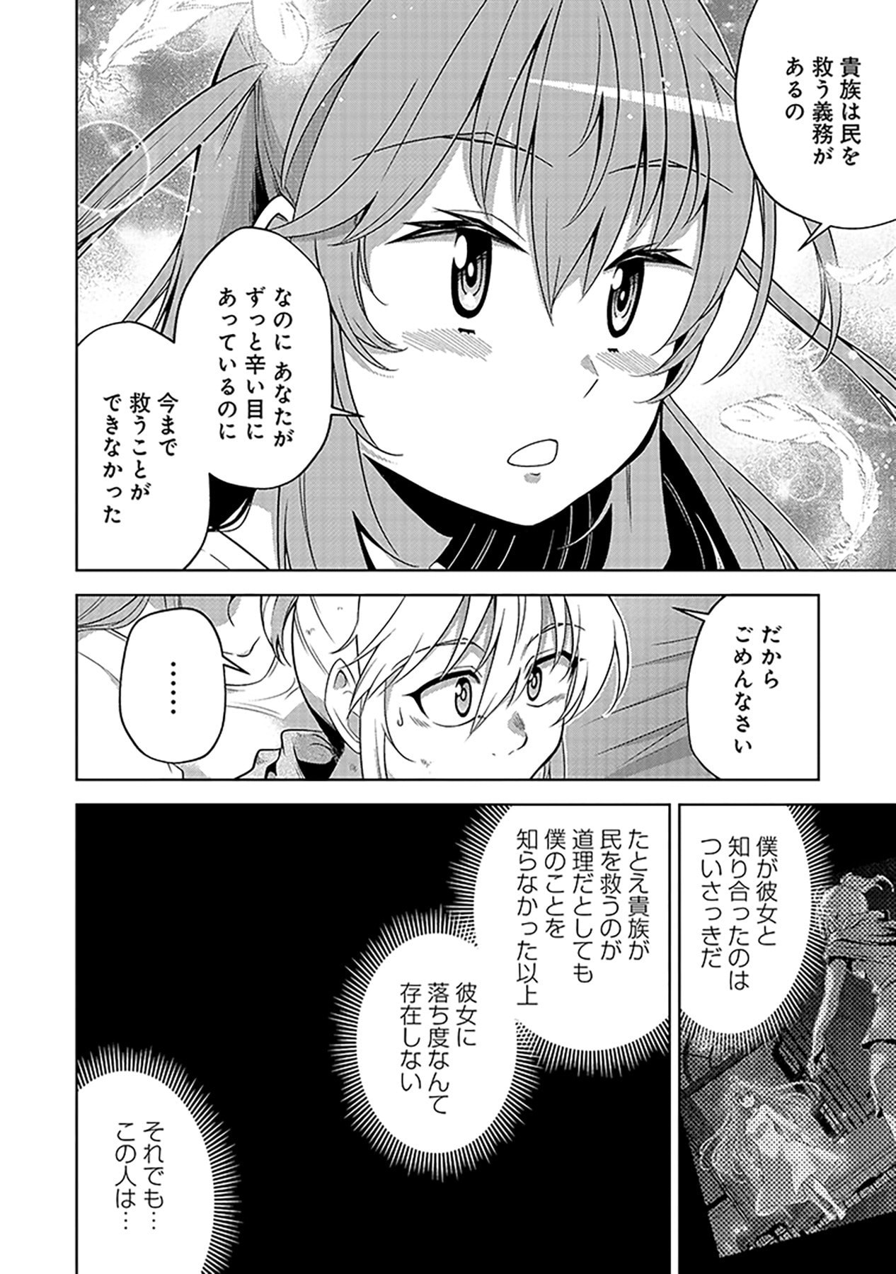 Shiitagerareta Juusha, Tekichi No Tenshi Na Ojousama Ni Hirowareru ~Meirei Ni Shitagatte Itadake Ni Mo Kakawarazu, Shiranai Uchi Ni Saikyou No Majutsushi Ni Natteita Youdesu~ Chapter 2 20ページ
