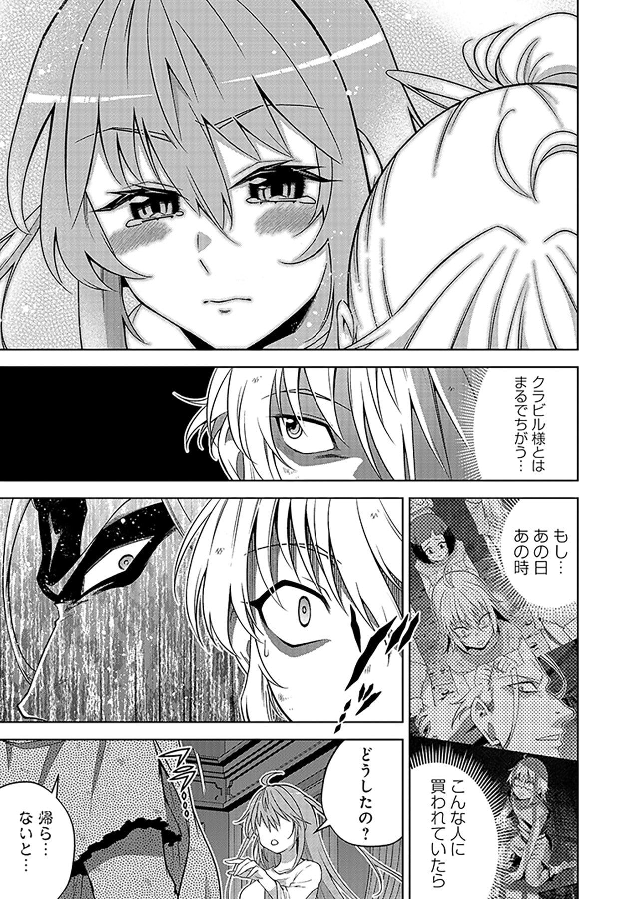 Shiitagerareta Juusha, Tekichi No Tenshi Na Ojousama Ni Hirowareru ~Meirei Ni Shitagatte Itadake Ni Mo Kakawarazu, Shiranai Uchi Ni Saikyou No Majutsushi Ni Natteita Youdesu~ Chapter 2 21ページ