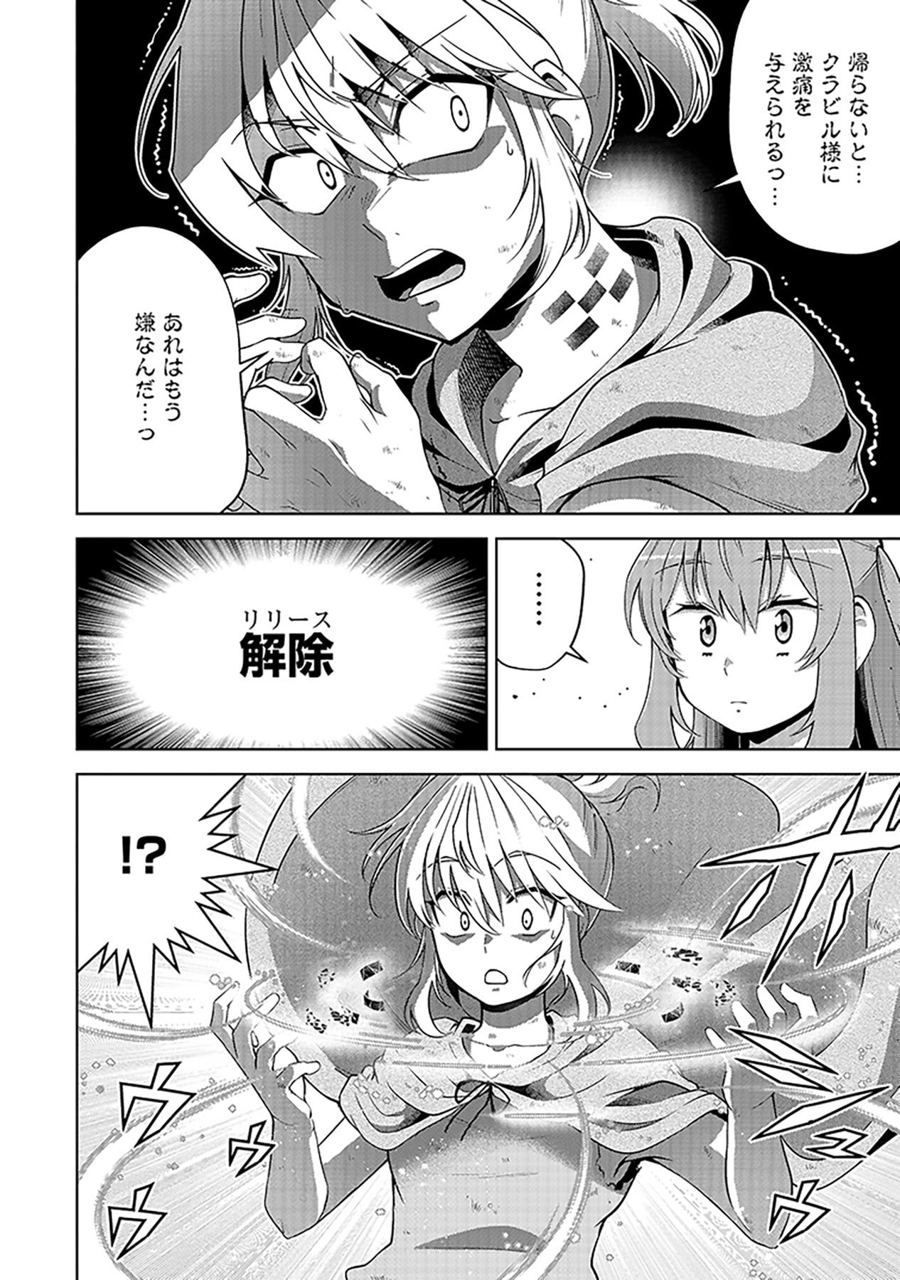 Shiitagerareta Juusha, Tekichi No Tenshi Na Ojousama Ni Hirowareru ~Meirei Ni Shitagatte Itadake Ni Mo Kakawarazu, Shiranai Uchi Ni Saikyou No Majutsushi Ni Natteita Youdesu~ Chapter 2 22ページ