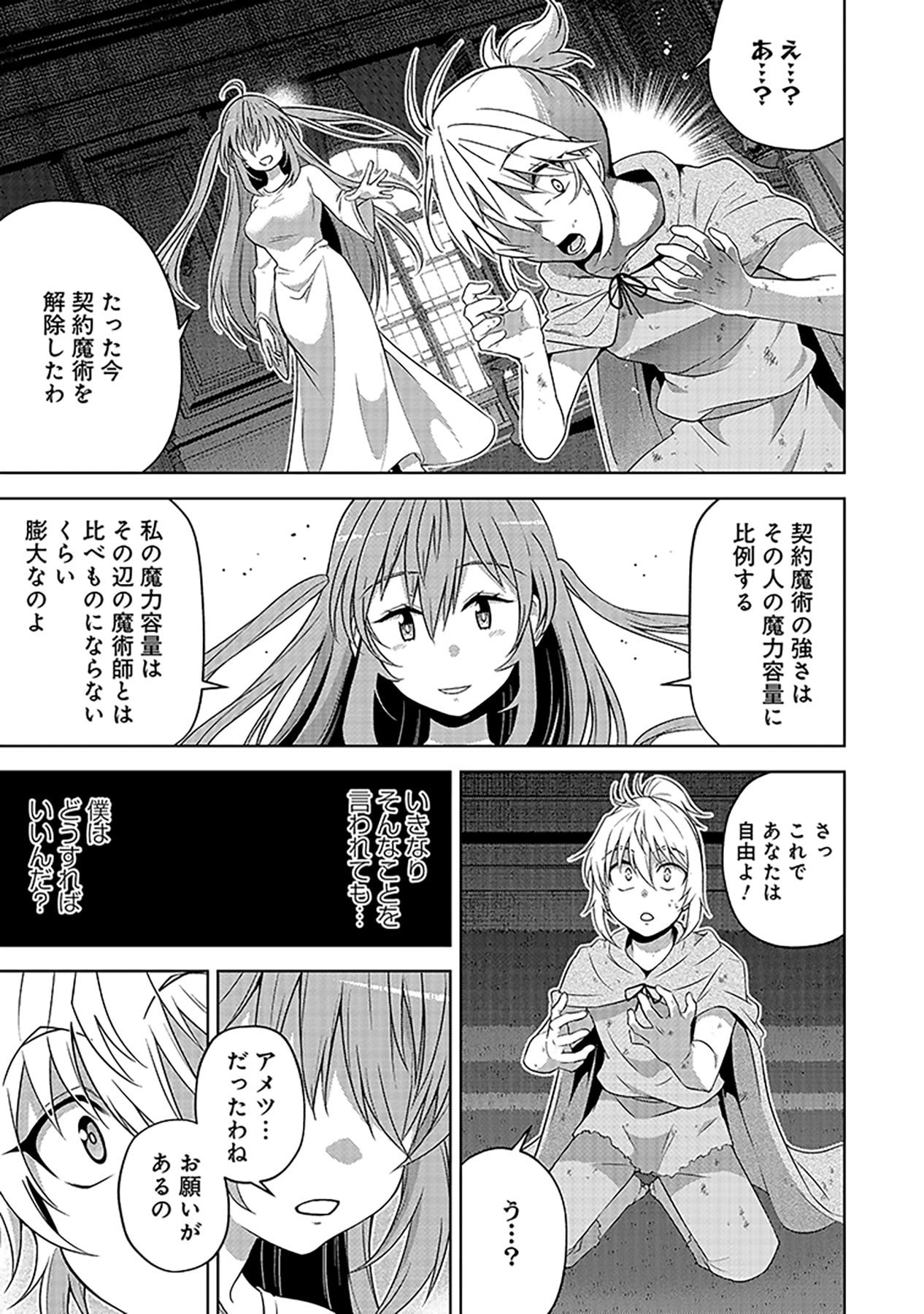 Shiitagerareta Juusha, Tekichi No Tenshi Na Ojousama Ni Hirowareru ~Meirei Ni Shitagatte Itadake Ni Mo Kakawarazu, Shiranai Uchi Ni Saikyou No Majutsushi Ni Natteita Youdesu~ Chapter 2 23ページ