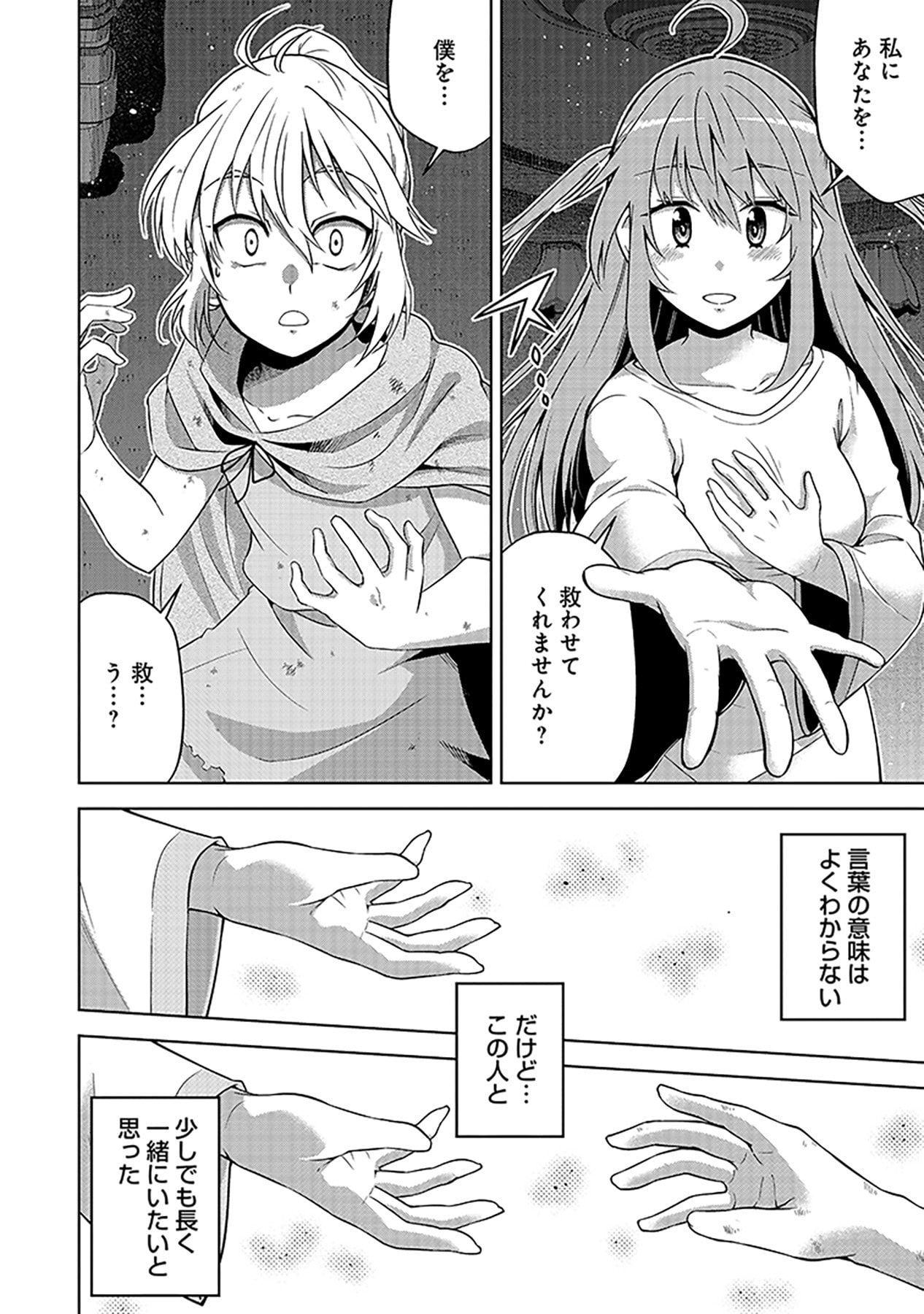 Shiitagerareta Juusha, Tekichi No Tenshi Na Ojousama Ni Hirowareru ~Meirei Ni Shitagatte Itadake Ni Mo Kakawarazu, Shiranai Uchi Ni Saikyou No Majutsushi Ni Natteita Youdesu~ Chapter 2 24ページ