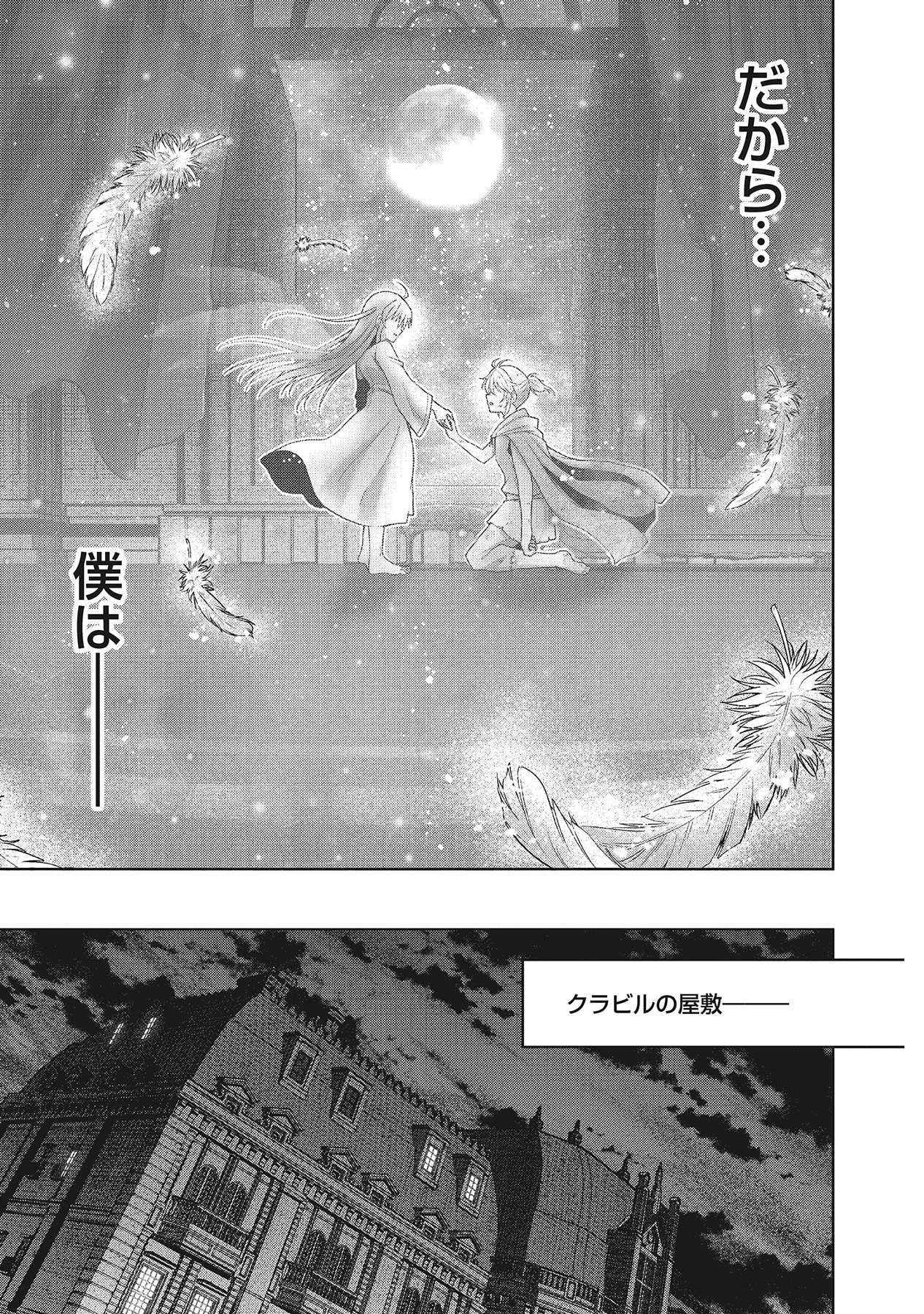 Shiitagerareta Juusha, Tekichi No Tenshi Na Ojousama Ni Hirowareru ~Meirei Ni Shitagatte Itadake Ni Mo Kakawarazu, Shiranai Uchi Ni Saikyou No Majutsushi Ni Natteita Youdesu~ Chapter 2 25ページ