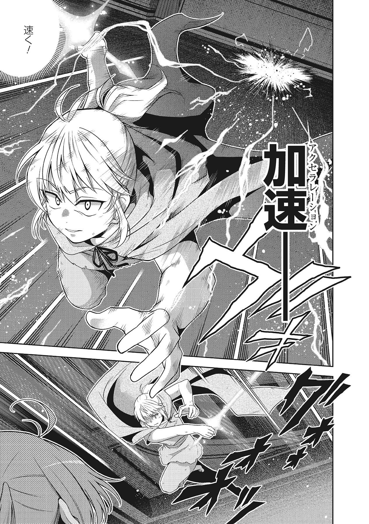 Shiitagerareta Juusha, Tekichi No Tenshi Na Ojousama Ni Hirowareru ~Meirei Ni Shitagatte Itadake Ni Mo Kakawarazu, Shiranai Uchi Ni Saikyou No Majutsushi Ni Natteita Youdesu~ Chapter 2 5ページ