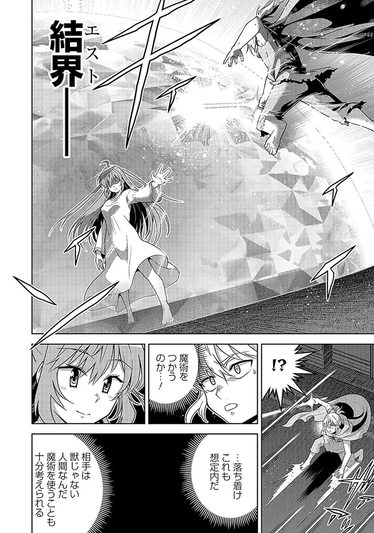 Shiitagerareta Juusha, Tekichi No Tenshi Na Ojousama Ni Hirowareru ~Meirei Ni Shitagatte Itadake Ni Mo Kakawarazu, Shiranai Uchi Ni Saikyou No Majutsushi Ni Natteita Youdesu~ Chapter 2 6ページ