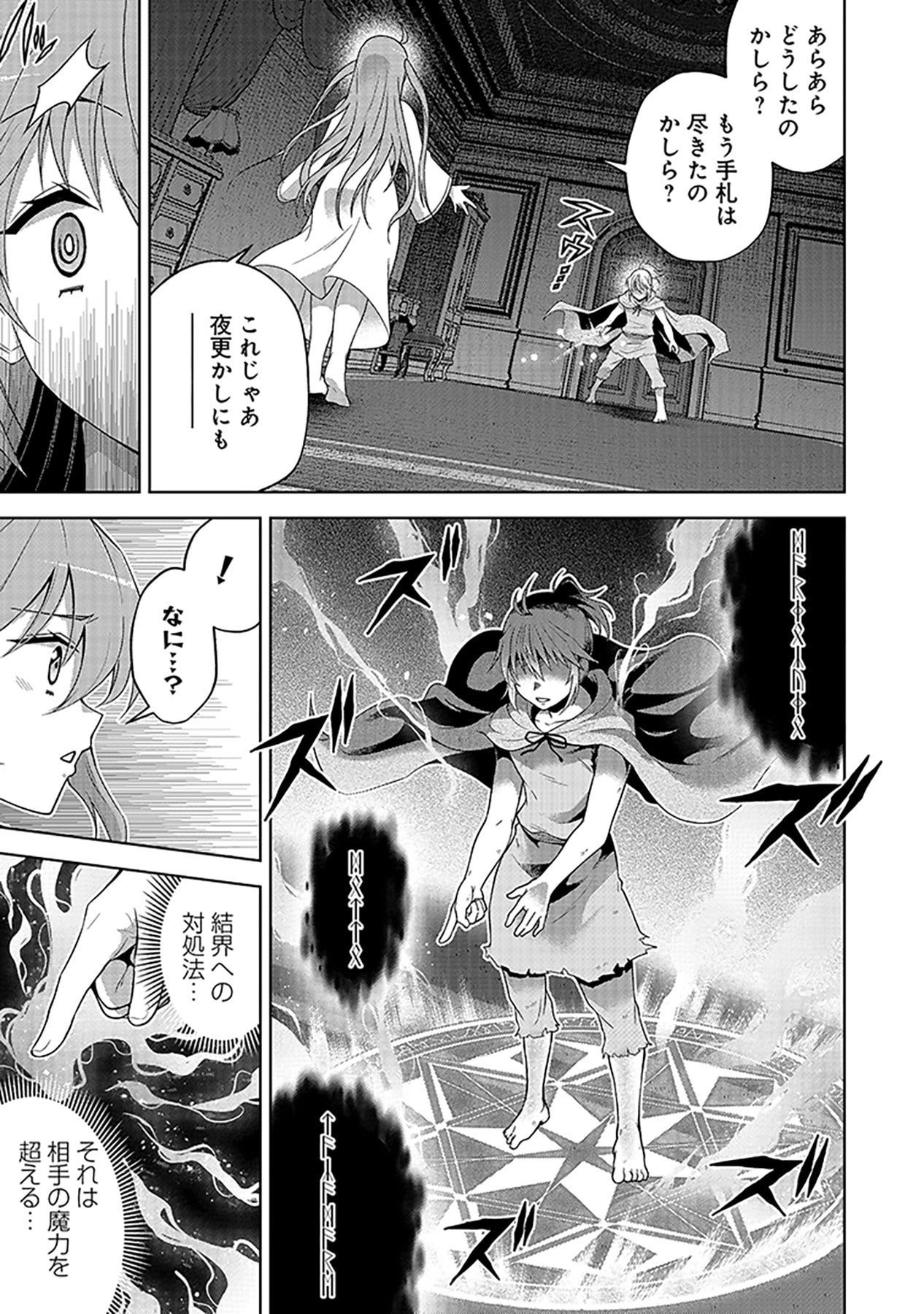 Shiitagerareta Juusha, Tekichi No Tenshi Na Ojousama Ni Hirowareru ~Meirei Ni Shitagatte Itadake Ni Mo Kakawarazu, Shiranai Uchi Ni Saikyou No Majutsushi Ni Natteita Youdesu~ Chapter 2 7ページ