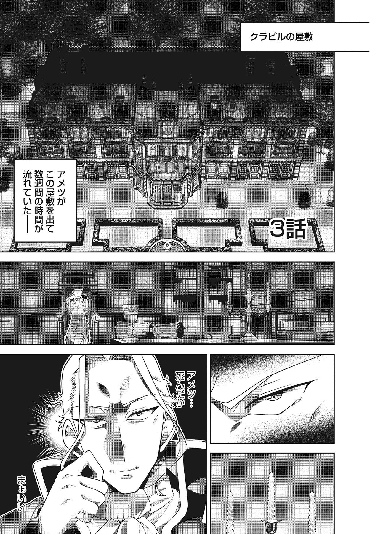 Shiitagerareta Juusha, Tekichi No Tenshi Na Ojousama Ni Hirowareru ~Meirei Ni Shitagatte Itadake Ni Mo Kakawarazu, Shiranai Uchi Ni Saikyou No Majutsushi Ni Natteita Youdesu~ Chapter 3 1ページ