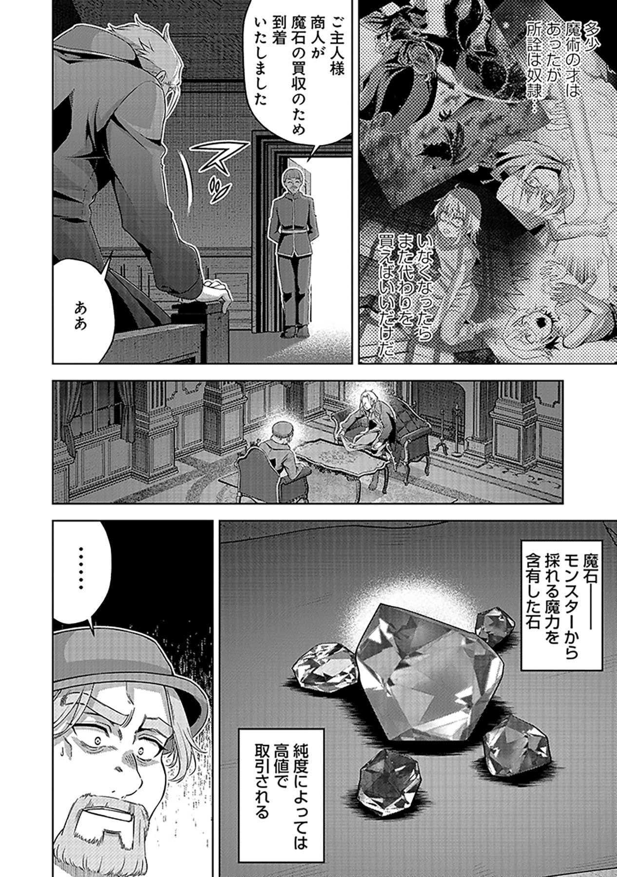 Shiitagerareta Juusha, Tekichi No Tenshi Na Ojousama Ni Hirowareru ~Meirei Ni Shitagatte Itadake Ni Mo Kakawarazu, Shiranai Uchi Ni Saikyou No Majutsushi Ni Natteita Youdesu~ Chapter 3 2ページ