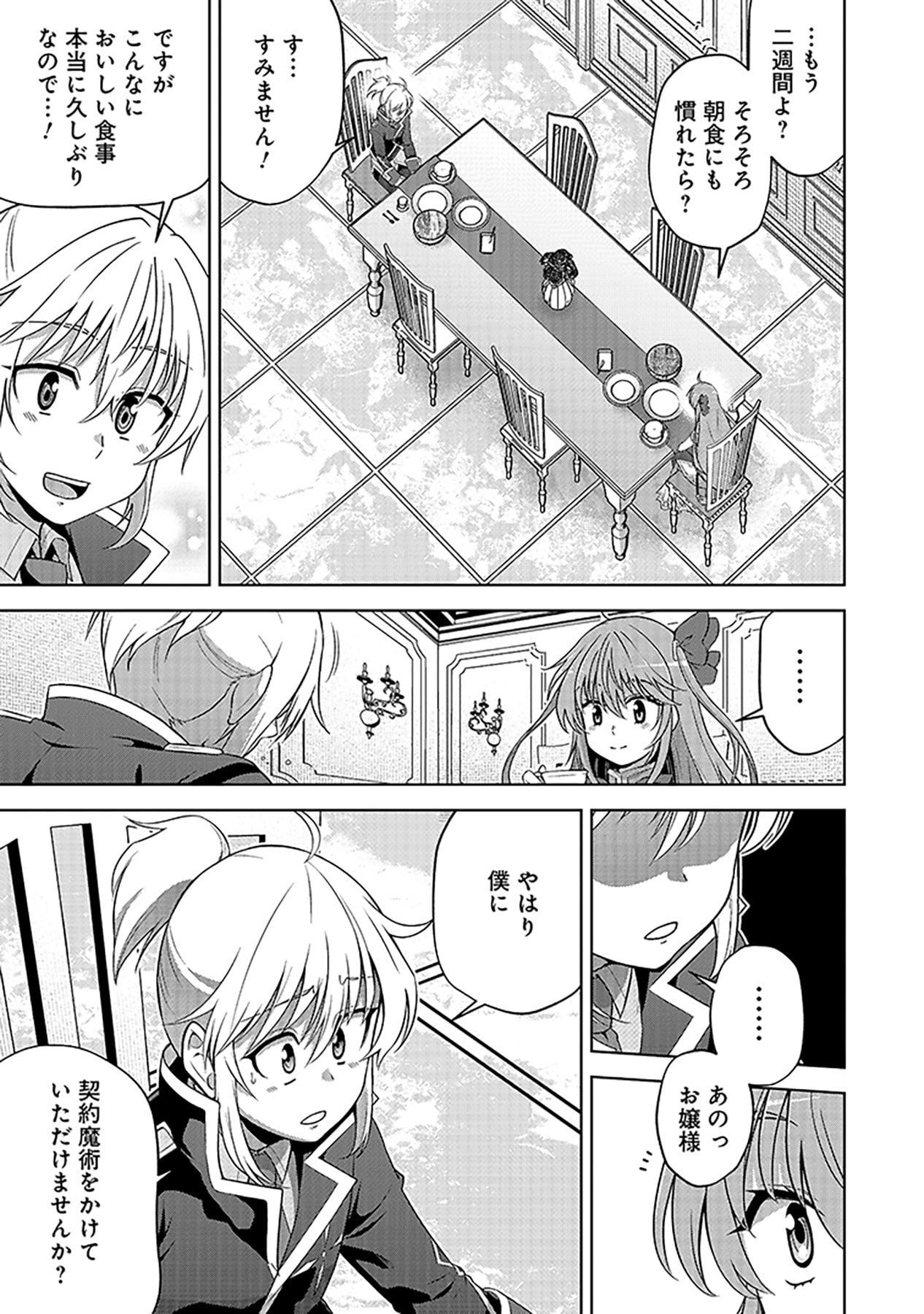 Shiitagerareta Juusha, Tekichi No Tenshi Na Ojousama Ni Hirowareru ~Meirei Ni Shitagatte Itadake Ni Mo Kakawarazu, Shiranai Uchi Ni Saikyou No Majutsushi Ni Natteita Youdesu~ Chapter 3 11ページ