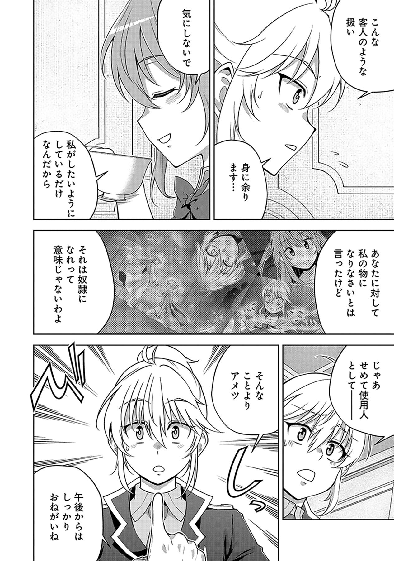 Shiitagerareta Juusha, Tekichi No Tenshi Na Ojousama Ni Hirowareru ~Meirei Ni Shitagatte Itadake Ni Mo Kakawarazu, Shiranai Uchi Ni Saikyou No Majutsushi Ni Natteita Youdesu~ Chapter 3 12ページ