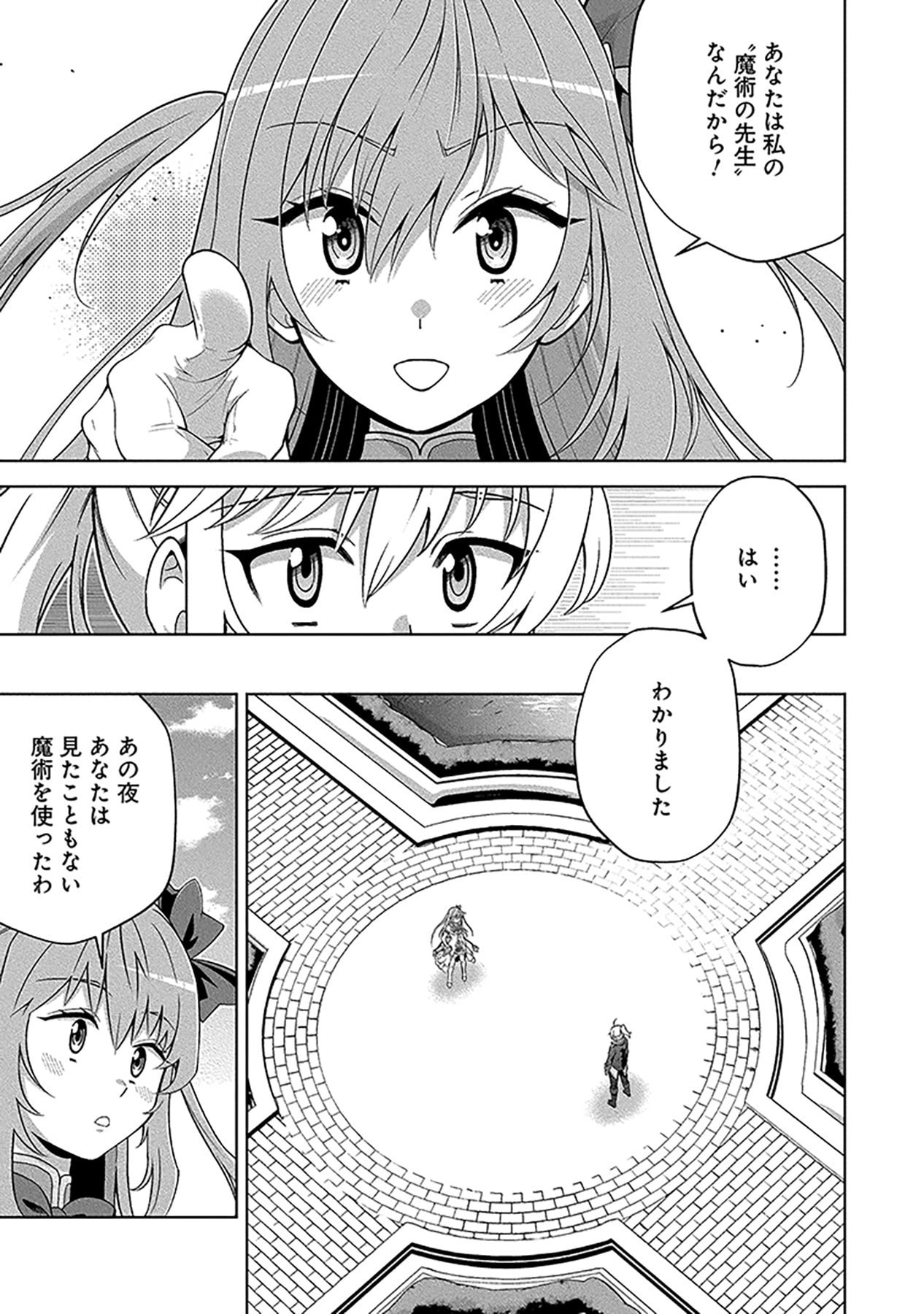 Shiitagerareta Juusha, Tekichi No Tenshi Na Ojousama Ni Hirowareru ~Meirei Ni Shitagatte Itadake Ni Mo Kakawarazu, Shiranai Uchi Ni Saikyou No Majutsushi Ni Natteita Youdesu~ Chapter 3 13ページ