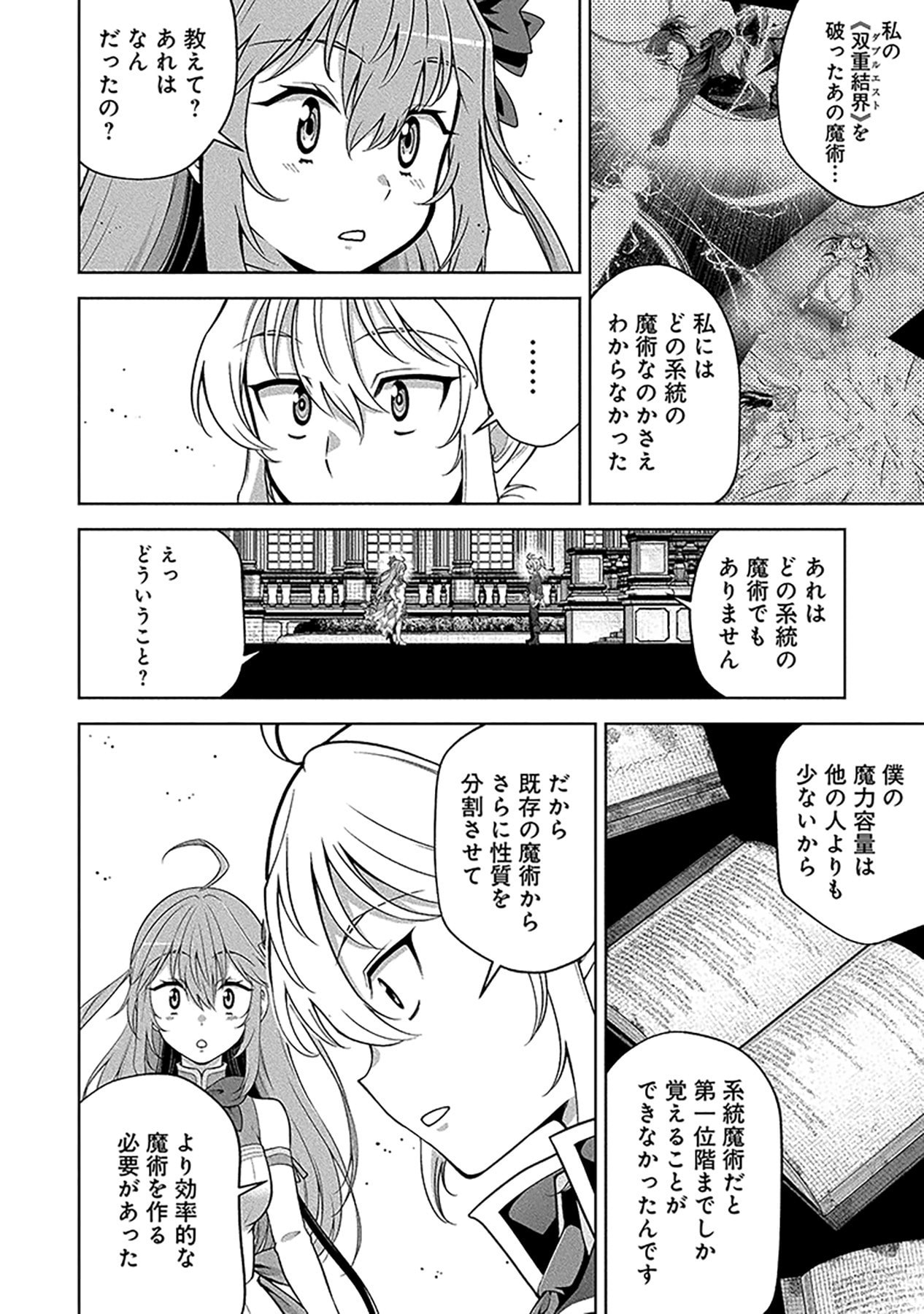 Shiitagerareta Juusha, Tekichi No Tenshi Na Ojousama Ni Hirowareru ~Meirei Ni Shitagatte Itadake Ni Mo Kakawarazu, Shiranai Uchi Ni Saikyou No Majutsushi Ni Natteita Youdesu~ Chapter 3 14ページ