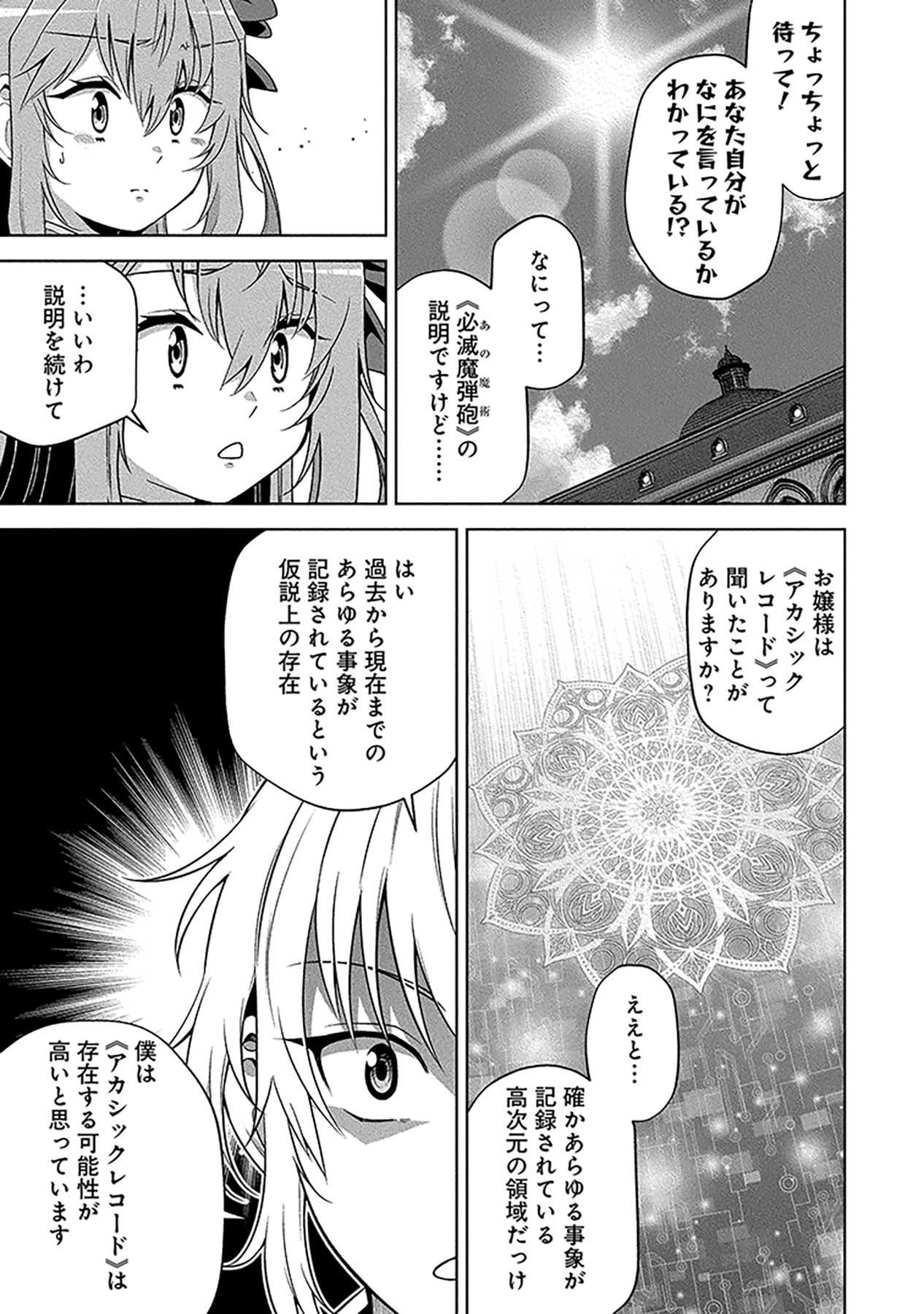 Shiitagerareta Juusha, Tekichi No Tenshi Na Ojousama Ni Hirowareru ~Meirei Ni Shitagatte Itadake Ni Mo Kakawarazu, Shiranai Uchi Ni Saikyou No Majutsushi Ni Natteita Youdesu~ Chapter 3 15ページ