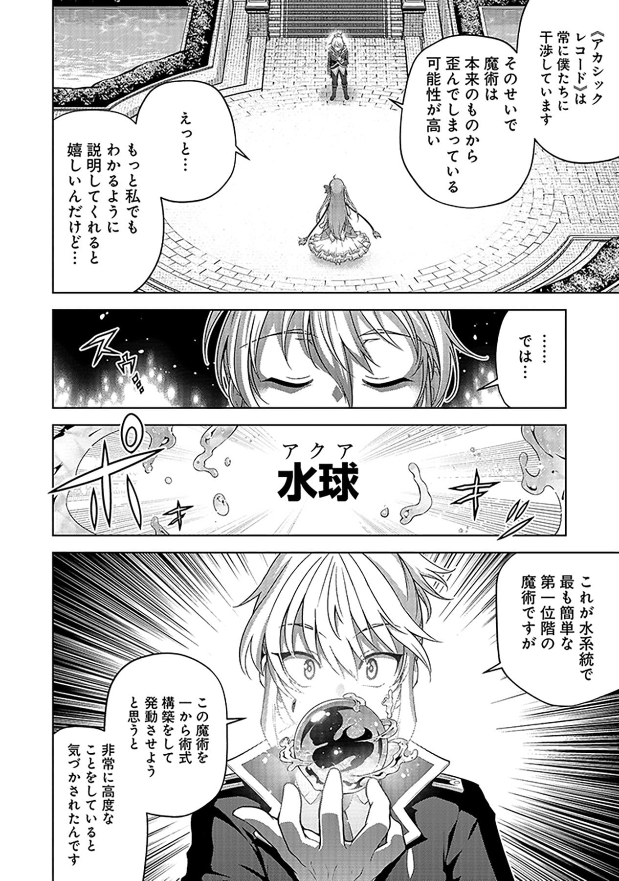 Shiitagerareta Juusha, Tekichi No Tenshi Na Ojousama Ni Hirowareru ~Meirei Ni Shitagatte Itadake Ni Mo Kakawarazu, Shiranai Uchi Ni Saikyou No Majutsushi Ni Natteita Youdesu~ Chapter 3 16ページ