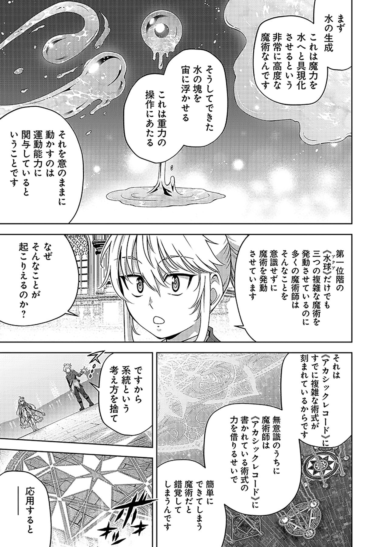 Shiitagerareta Juusha, Tekichi No Tenshi Na Ojousama Ni Hirowareru ~Meirei Ni Shitagatte Itadake Ni Mo Kakawarazu, Shiranai Uchi Ni Saikyou No Majutsushi Ni Natteita Youdesu~ Chapter 3 17ページ