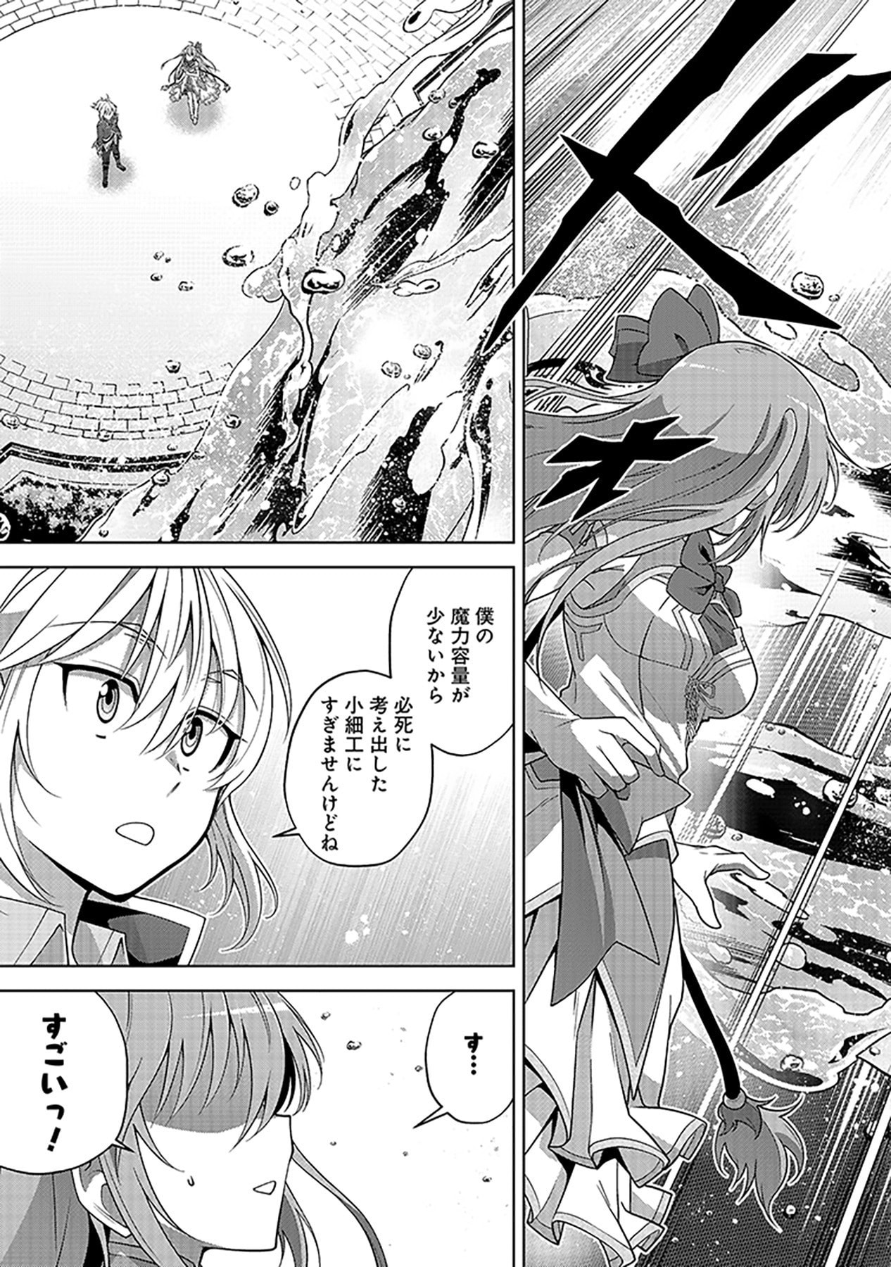 Shiitagerareta Juusha, Tekichi No Tenshi Na Ojousama Ni Hirowareru ~Meirei Ni Shitagatte Itadake Ni Mo Kakawarazu, Shiranai Uchi Ni Saikyou No Majutsushi Ni Natteita Youdesu~ Chapter 3 19ページ