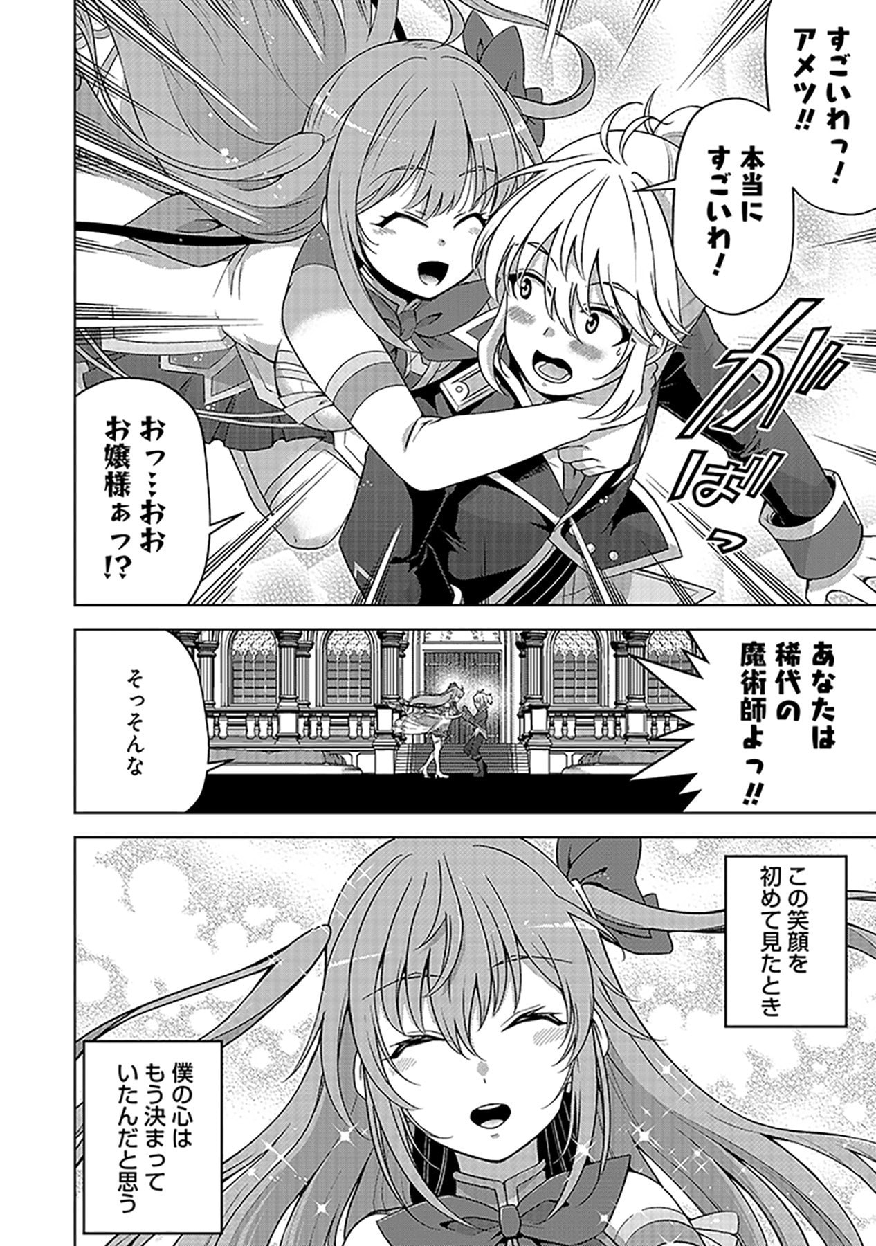 Shiitagerareta Juusha, Tekichi No Tenshi Na Ojousama Ni Hirowareru ~Meirei Ni Shitagatte Itadake Ni Mo Kakawarazu, Shiranai Uchi Ni Saikyou No Majutsushi Ni Natteita Youdesu~ Chapter 3 20ページ