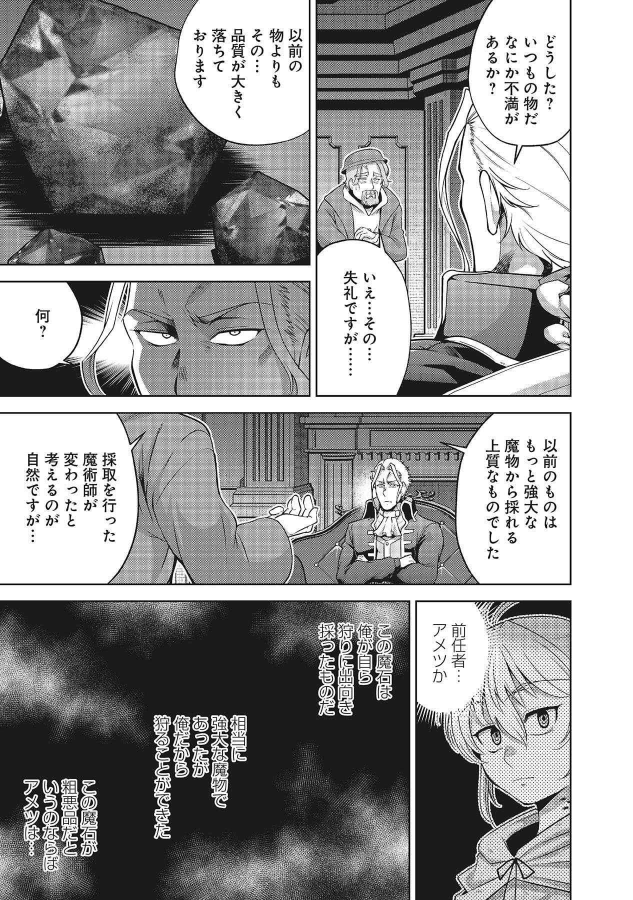 Shiitagerareta Juusha, Tekichi No Tenshi Na Ojousama Ni Hirowareru ~Meirei Ni Shitagatte Itadake Ni Mo Kakawarazu, Shiranai Uchi Ni Saikyou No Majutsushi Ni Natteita Youdesu~ Chapter 3 3ページ