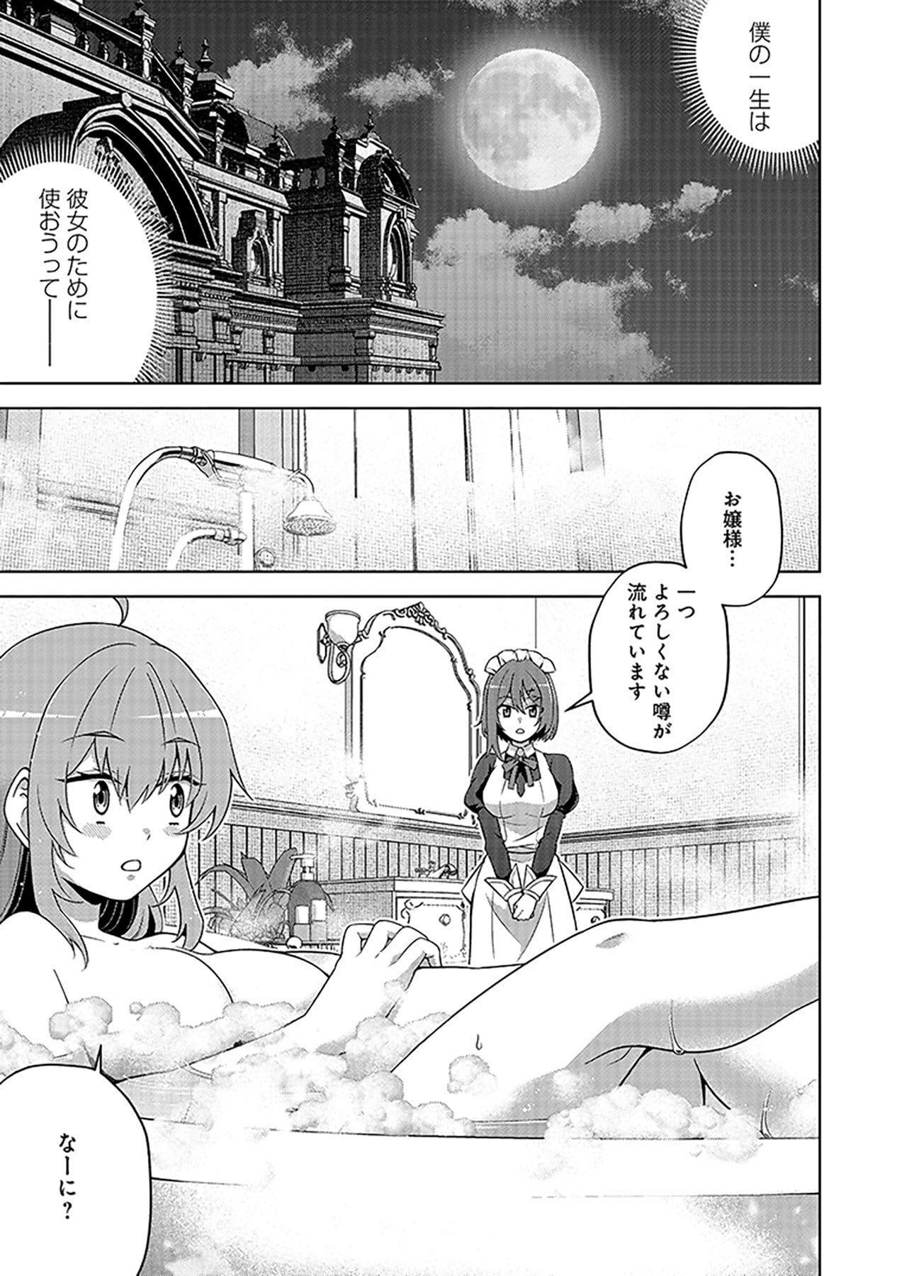 Shiitagerareta Juusha, Tekichi No Tenshi Na Ojousama Ni Hirowareru ~Meirei Ni Shitagatte Itadake Ni Mo Kakawarazu, Shiranai Uchi Ni Saikyou No Majutsushi Ni Natteita Youdesu~ Chapter 3 21ページ