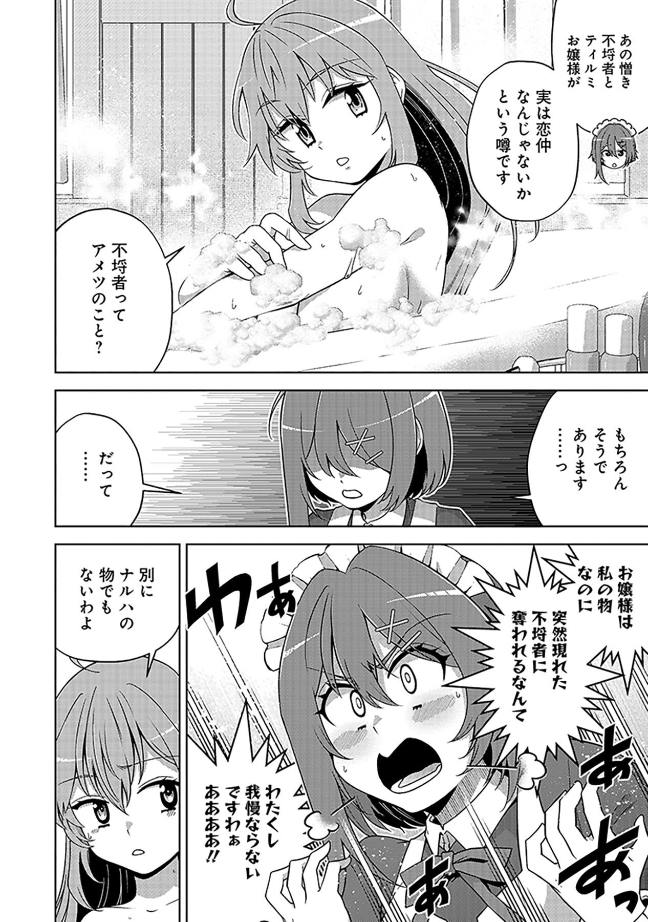 Shiitagerareta Juusha, Tekichi No Tenshi Na Ojousama Ni Hirowareru ~Meirei Ni Shitagatte Itadake Ni Mo Kakawarazu, Shiranai Uchi Ni Saikyou No Majutsushi Ni Natteita Youdesu~ Chapter 3 22ページ