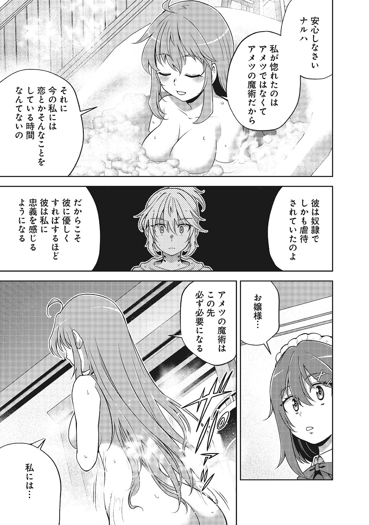 Shiitagerareta Juusha, Tekichi No Tenshi Na Ojousama Ni Hirowareru ~Meirei Ni Shitagatte Itadake Ni Mo Kakawarazu, Shiranai Uchi Ni Saikyou No Majutsushi Ni Natteita Youdesu~ Chapter 3 23ページ