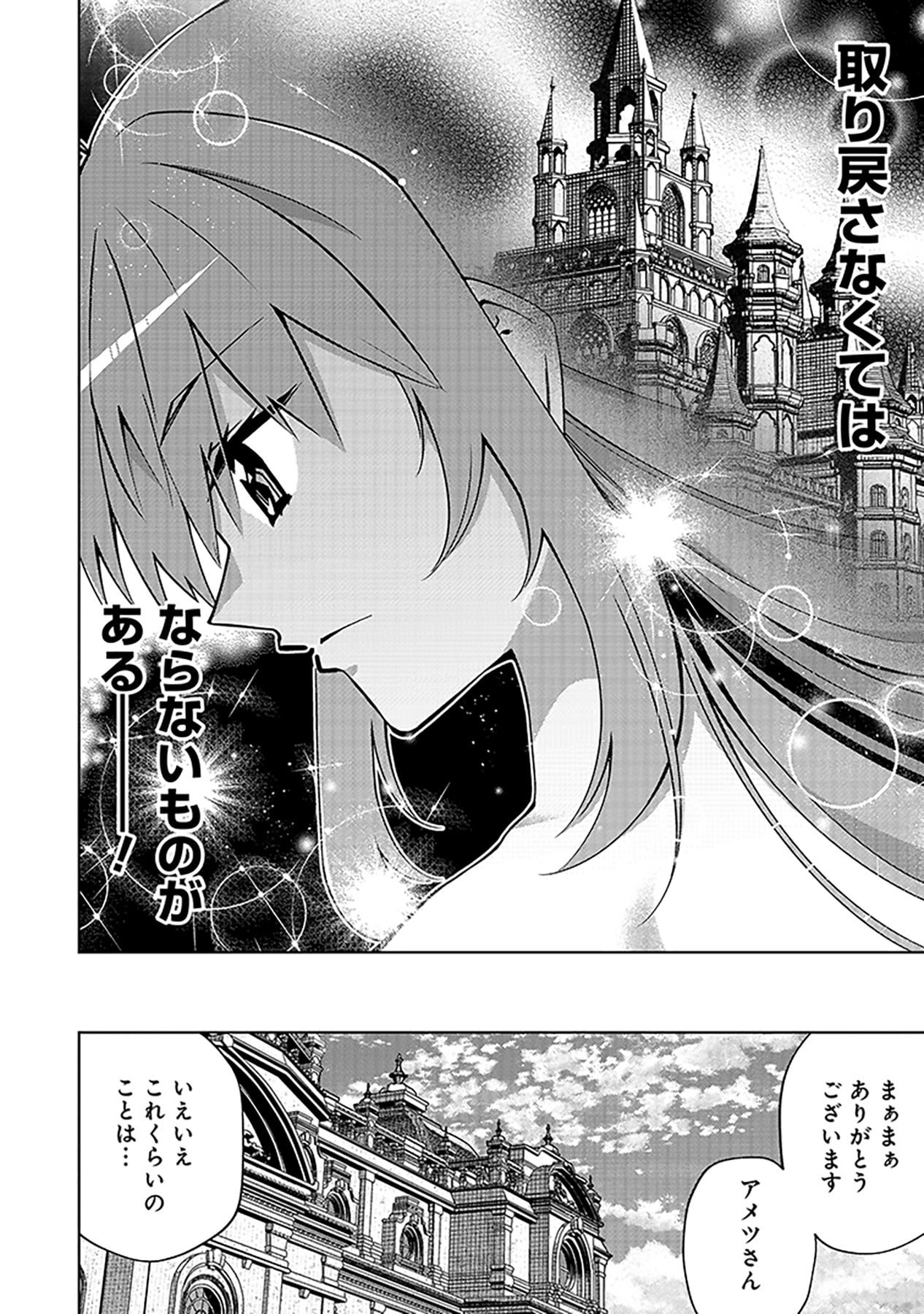 Shiitagerareta Juusha, Tekichi No Tenshi Na Ojousama Ni Hirowareru ~Meirei Ni Shitagatte Itadake Ni Mo Kakawarazu, Shiranai Uchi Ni Saikyou No Majutsushi Ni Natteita Youdesu~ Chapter 3 24ページ